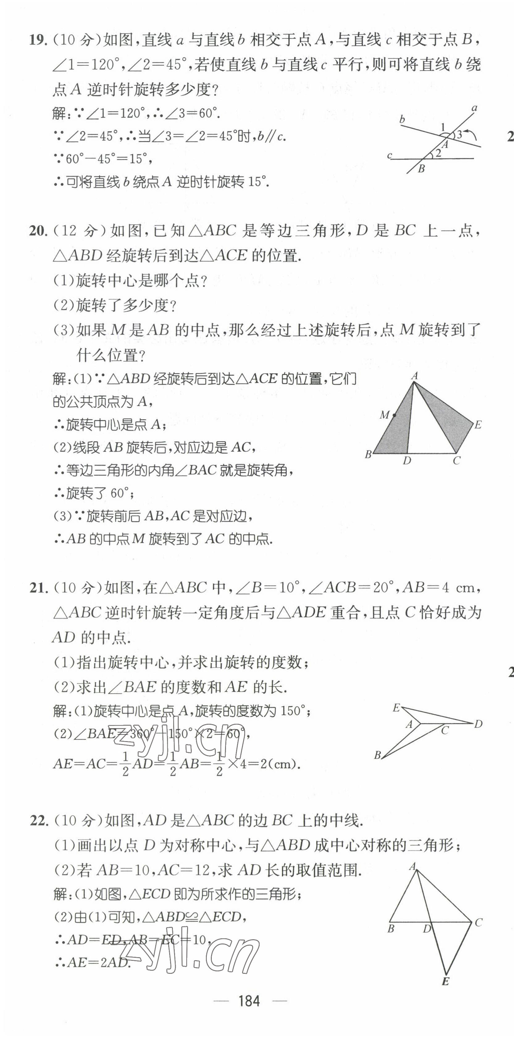 2022年名师测控九年级数学全一册人教版贵阳专版 参考答案第37页