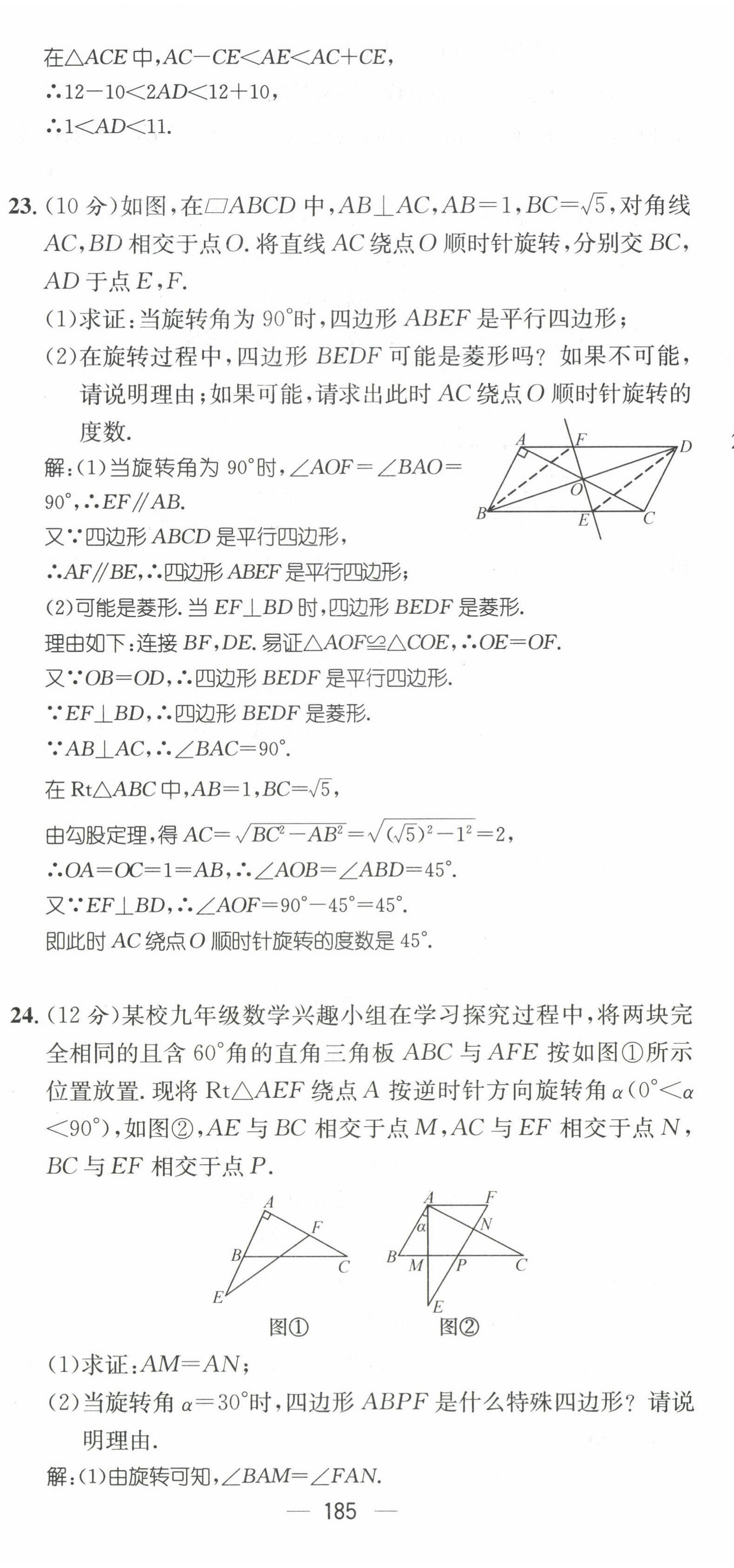 2022年名师测控九年级数学全一册人教版贵阳专版 参考答案第39页