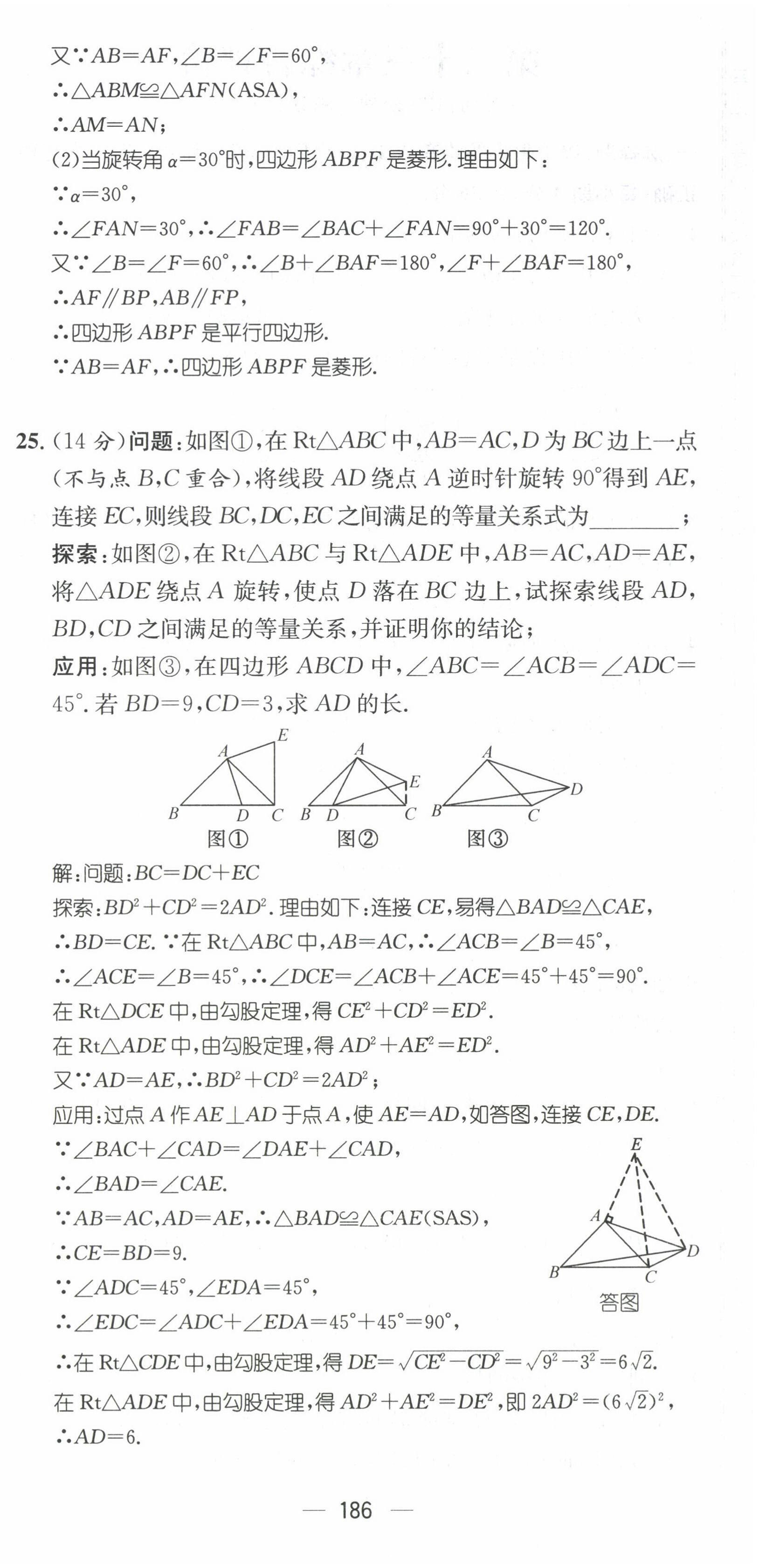 2022年名师测控九年级数学全一册人教版贵阳专版 参考答案第41页