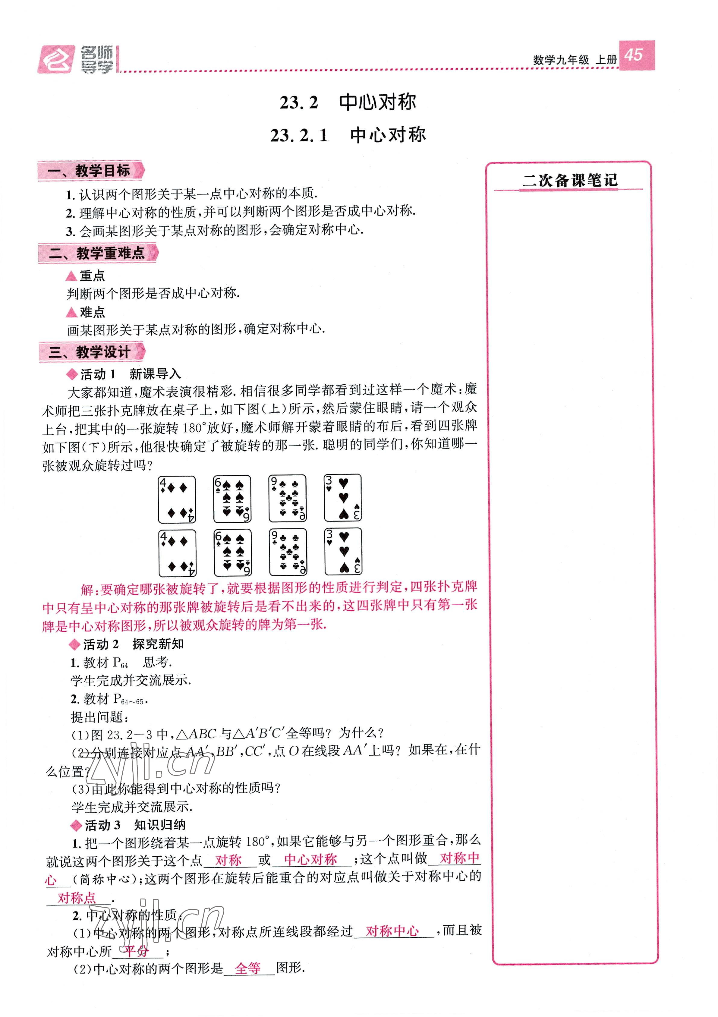 2022年名师测控九年级数学全一册人教版贵阳专版 参考答案第45页