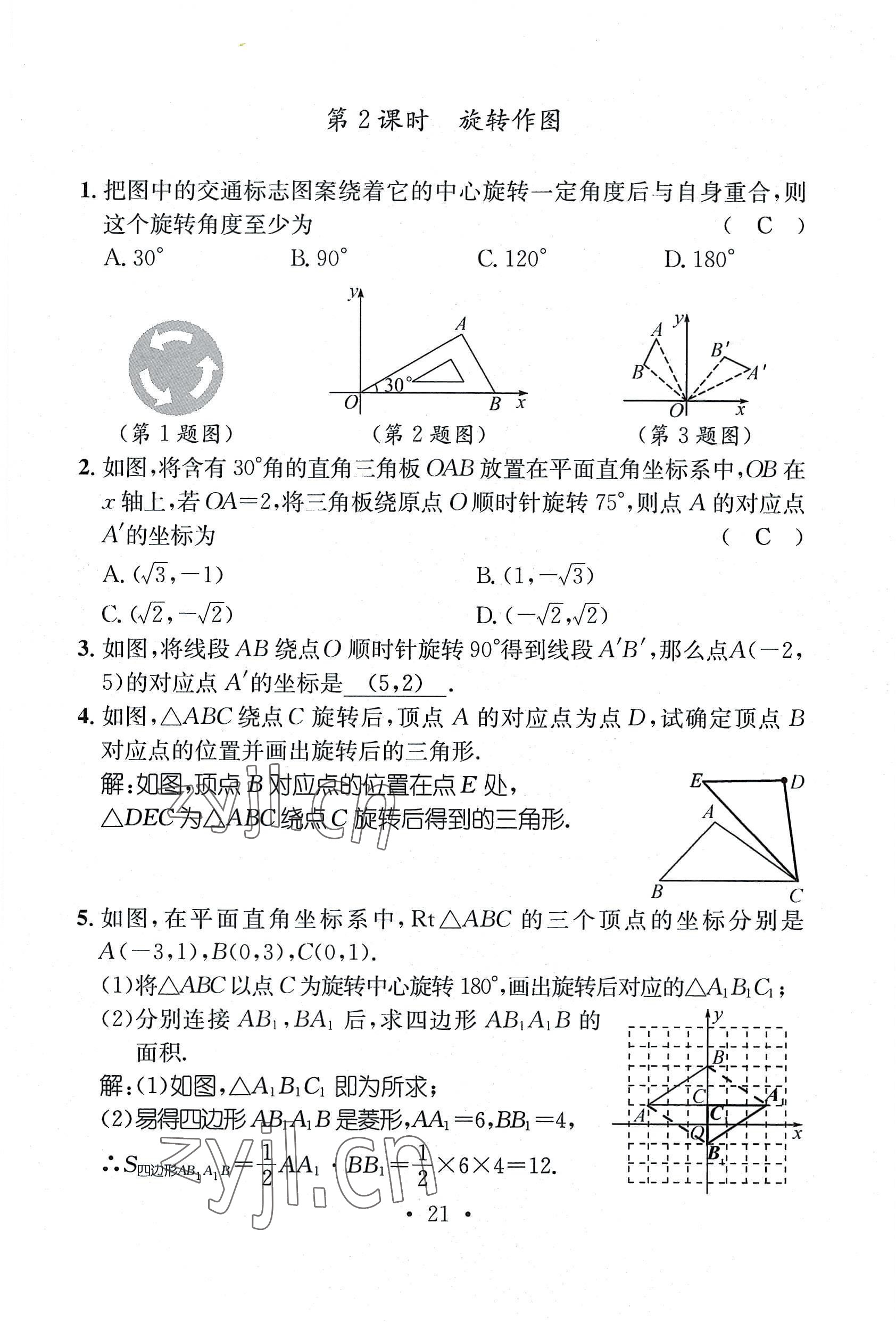 2022年名师测控九年级数学全一册人教版贵阳专版 参考答案第49页