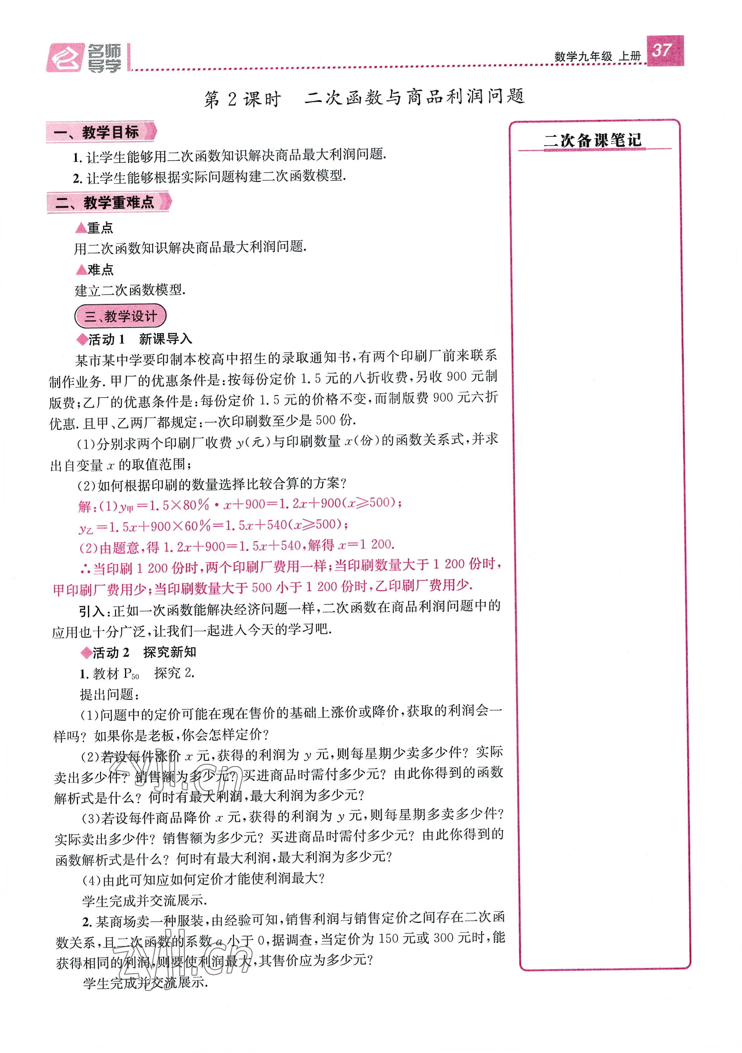 2022年名师测控九年级数学全一册人教版贵阳专版 参考答案第37页