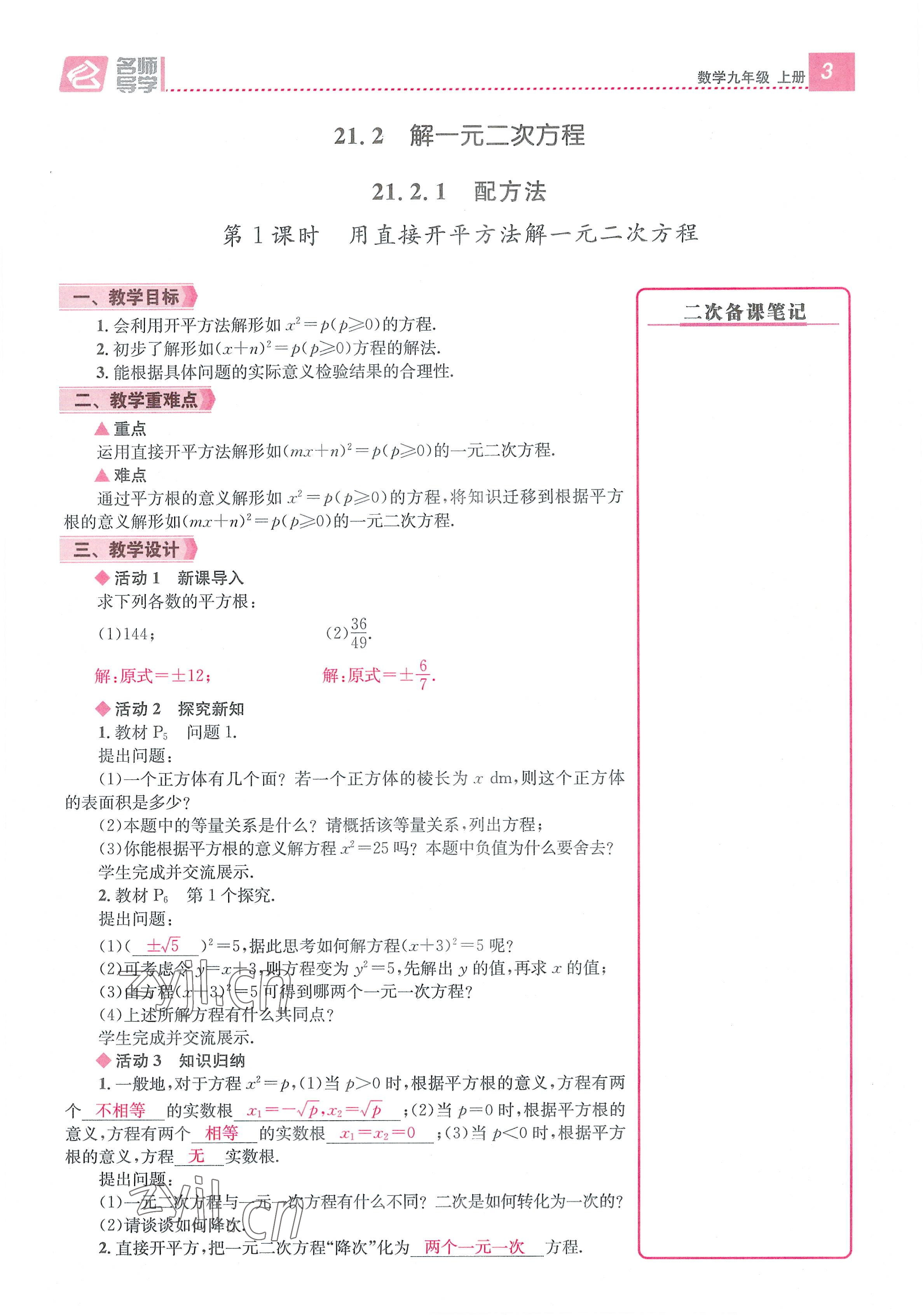 2022年名师测控九年级数学全一册人教版贵阳专版 参考答案第3页