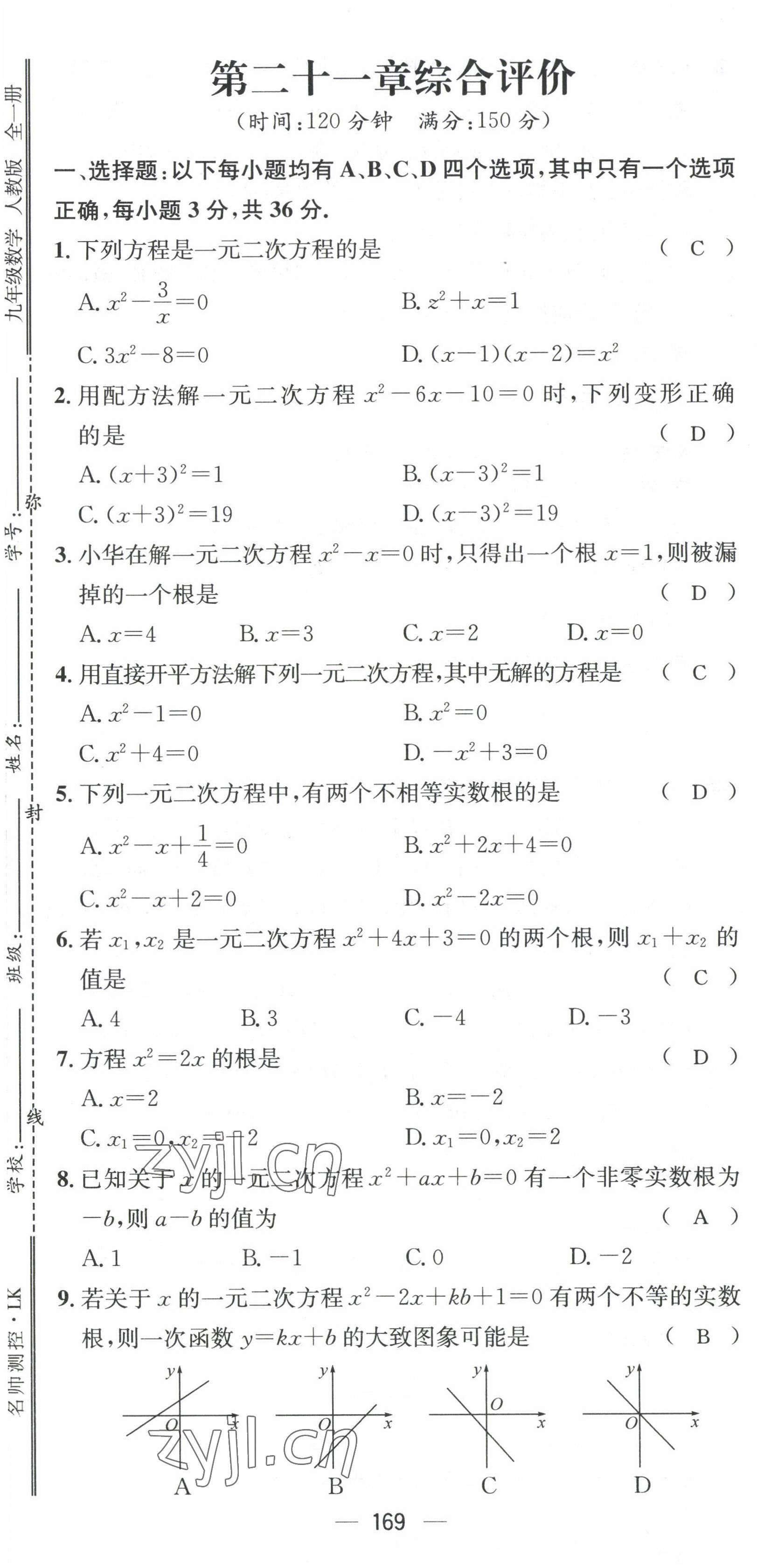 2022年名师测控九年级数学全一册人教版贵阳专版 参考答案第2页