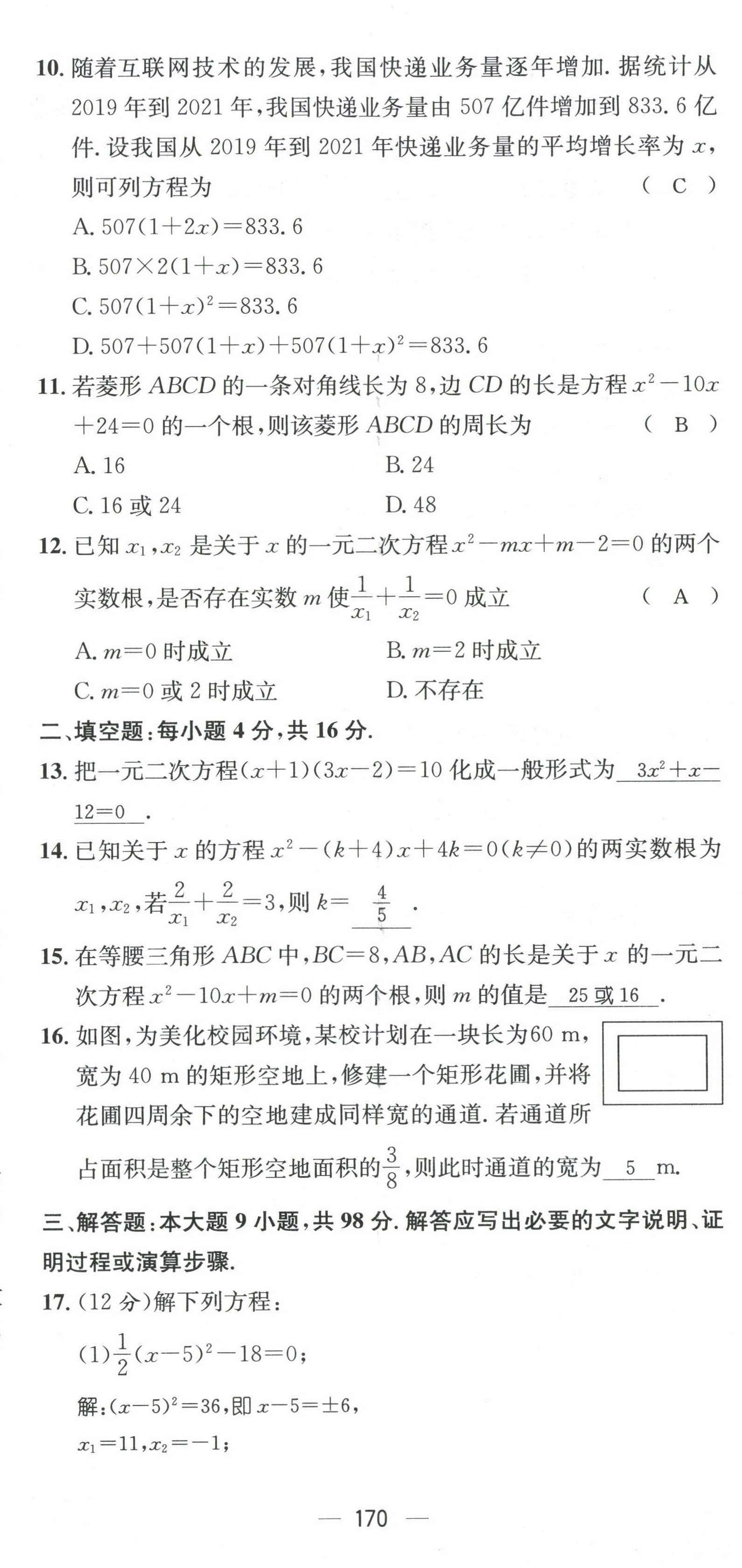 2022年名师测控九年级数学全一册人教版贵阳专版 参考答案第4页