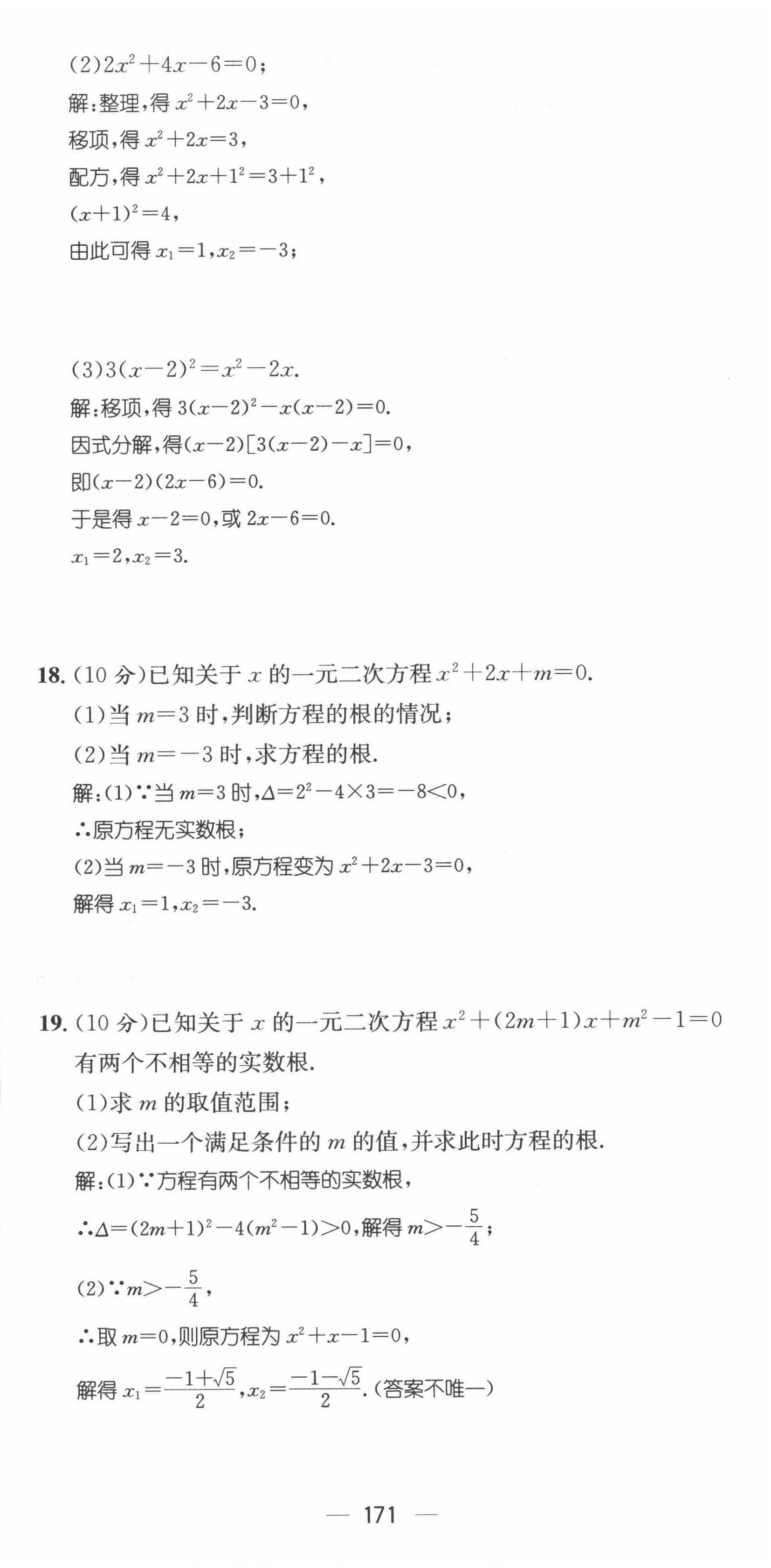 2022年名師測(cè)控九年級(jí)數(shù)學(xué)全一冊(cè)人教版貴陽(yáng)專版 參考答案第6頁(yè)