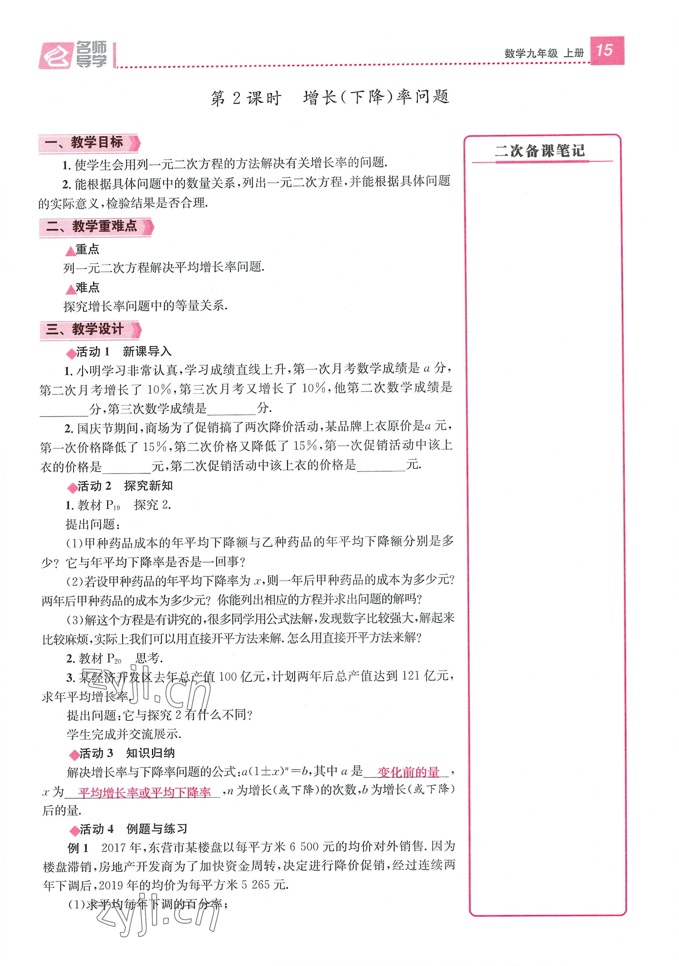 2022年名师测控九年级数学全一册人教版贵阳专版 参考答案第15页