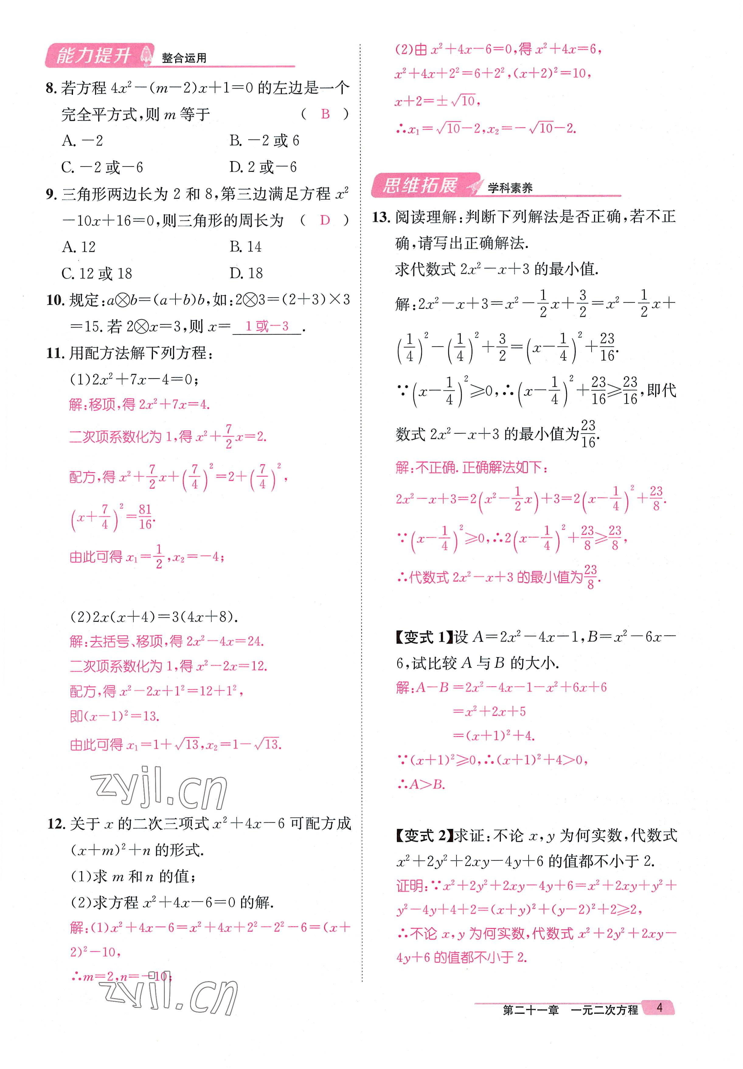 2022年名师测控九年级数学全一册人教版贵阳专版 参考答案第22页