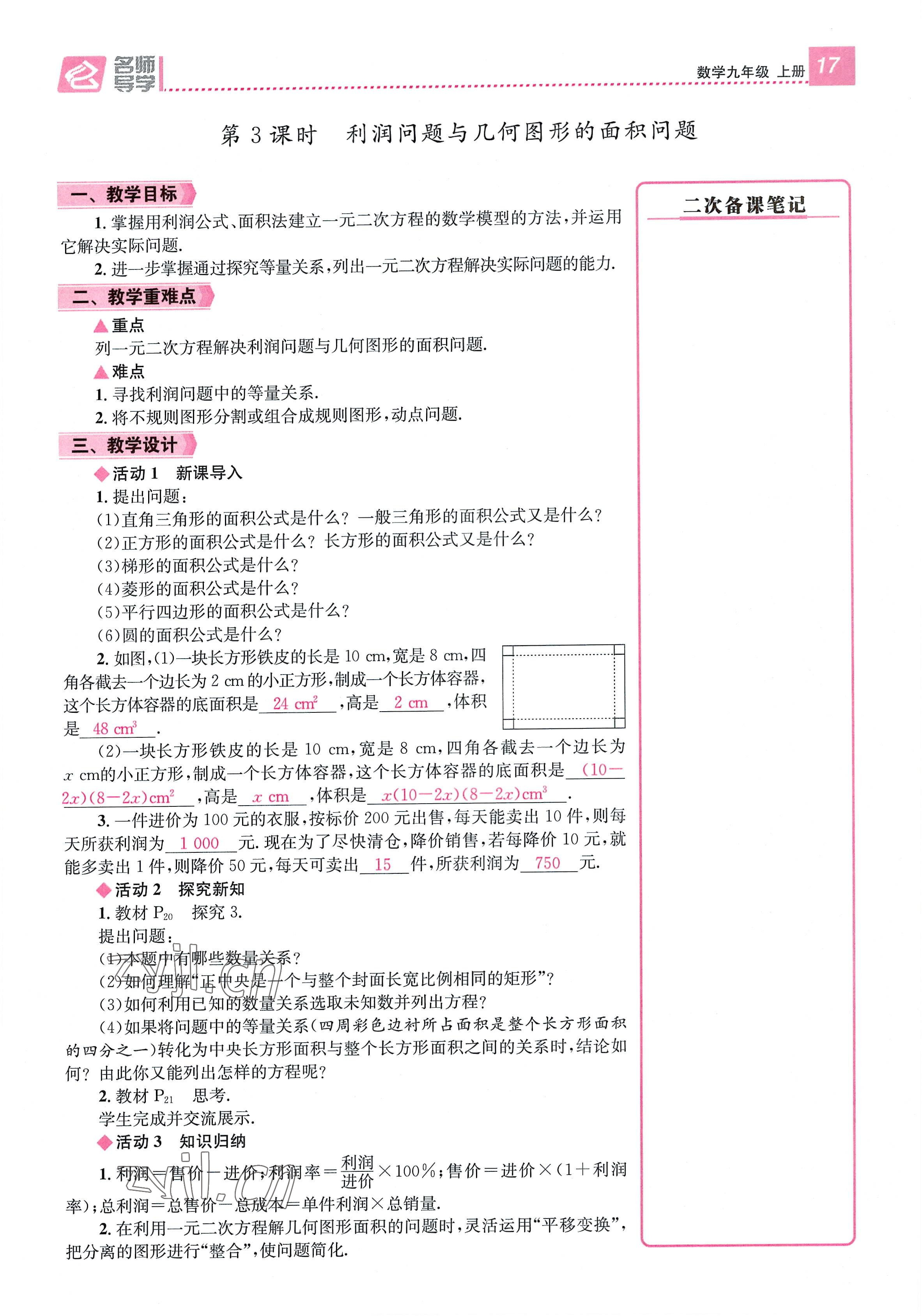 2022年名师测控九年级数学全一册人教版贵阳专版 参考答案第17页