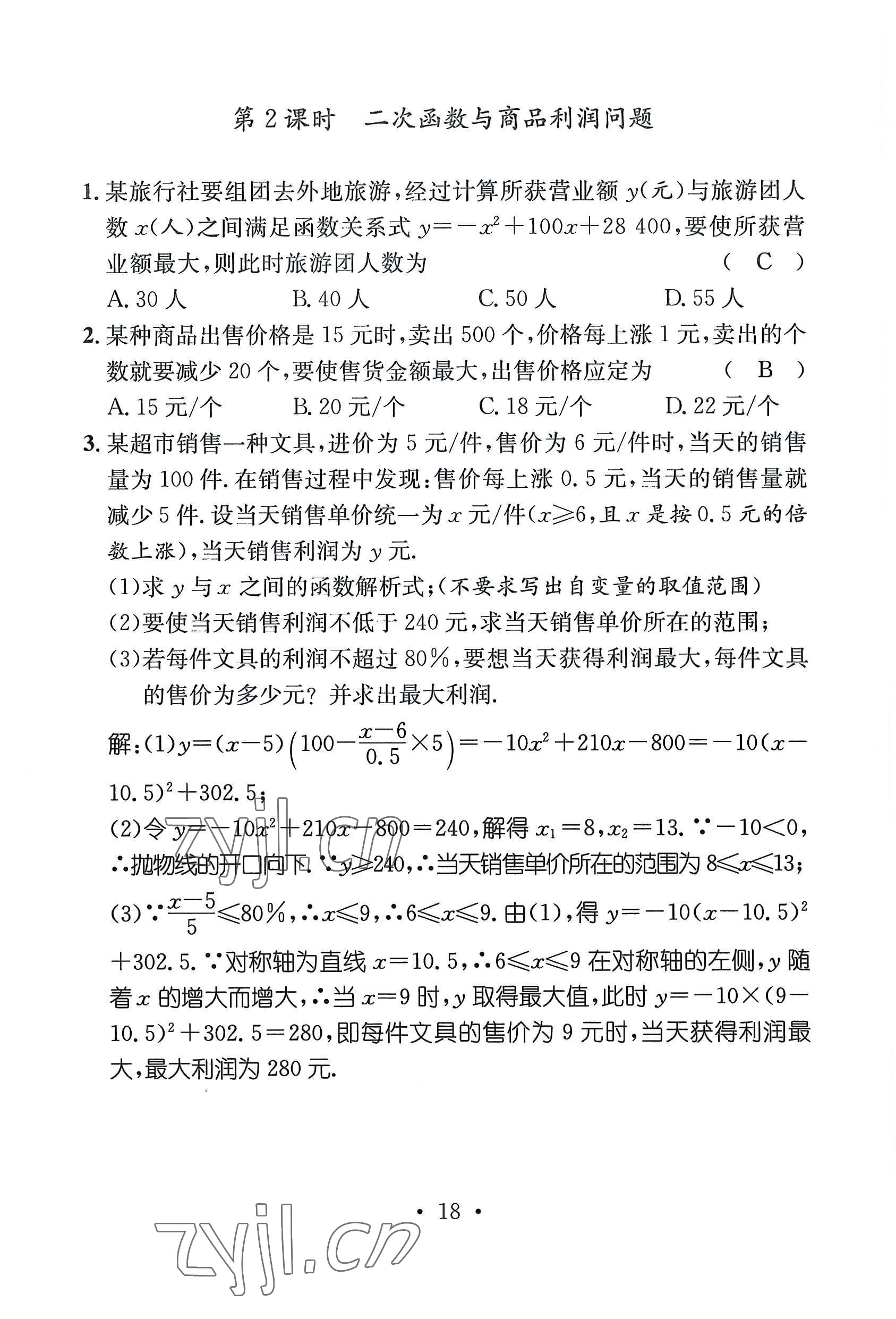 2022年名师测控九年级数学全一册人教版贵阳专版 参考答案第42页