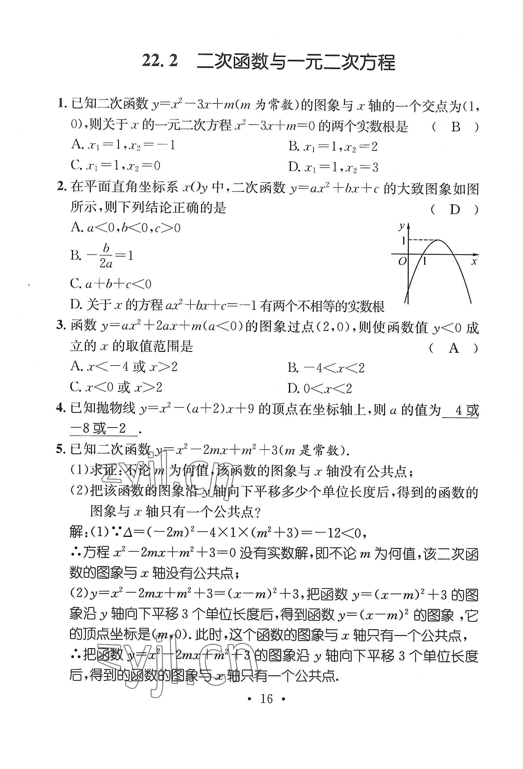 2022年名师测控九年级数学全一册人教版贵阳专版 参考答案第38页