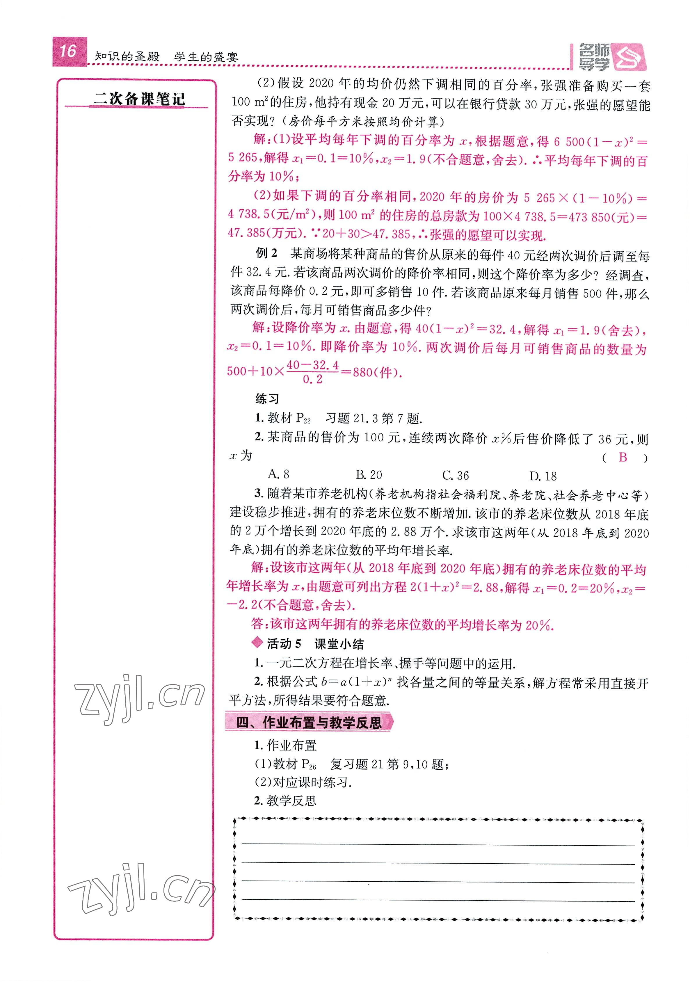 2022年名师测控九年级数学全一册人教版贵阳专版 参考答案第16页