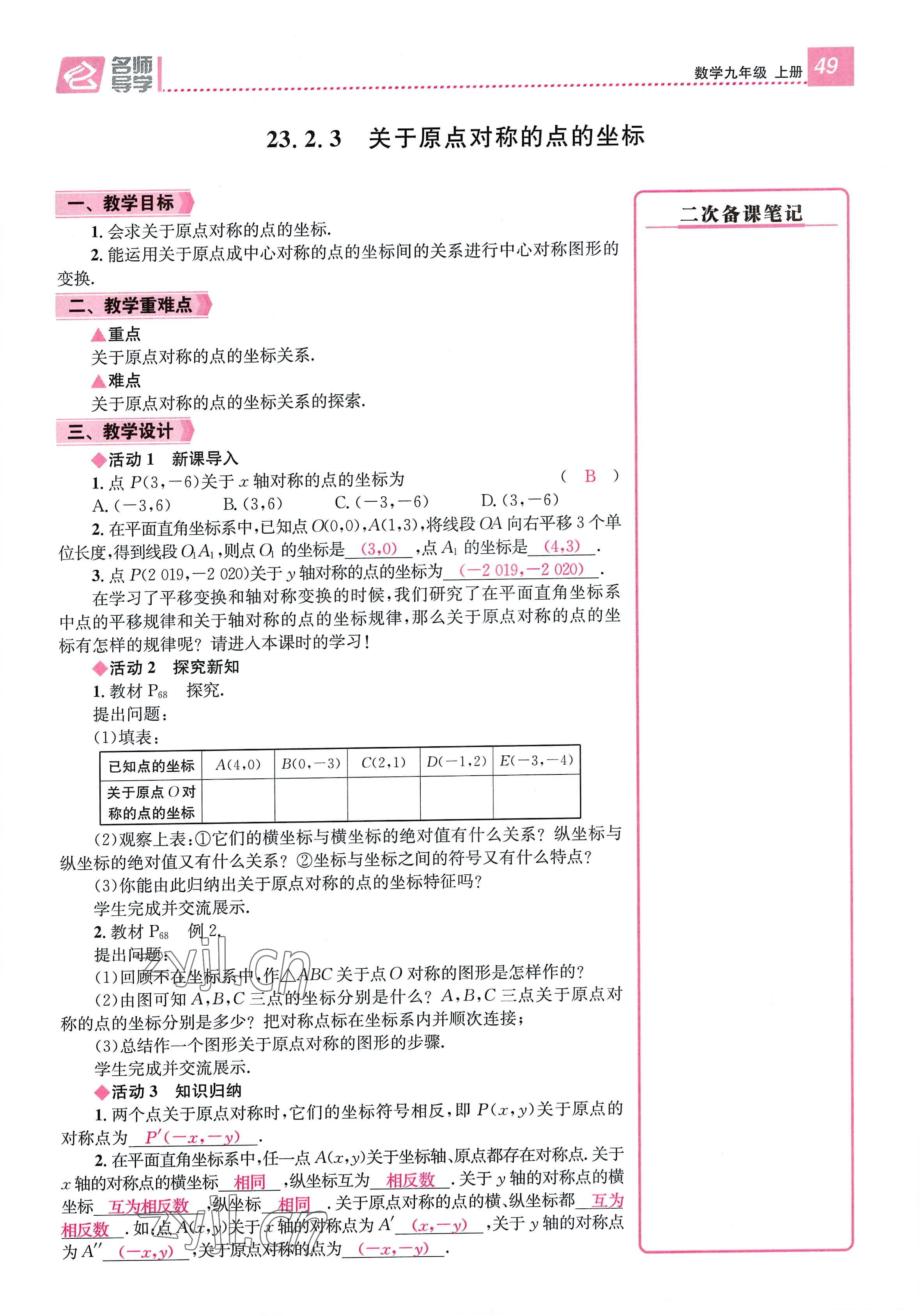 2022年名师测控九年级数学全一册人教版贵阳专版 参考答案第49页