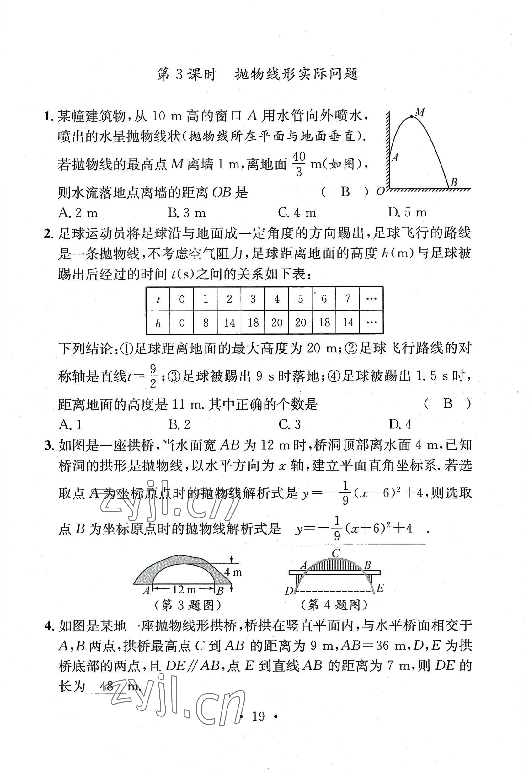 2022年名师测控九年级数学全一册人教版贵阳专版 参考答案第45页