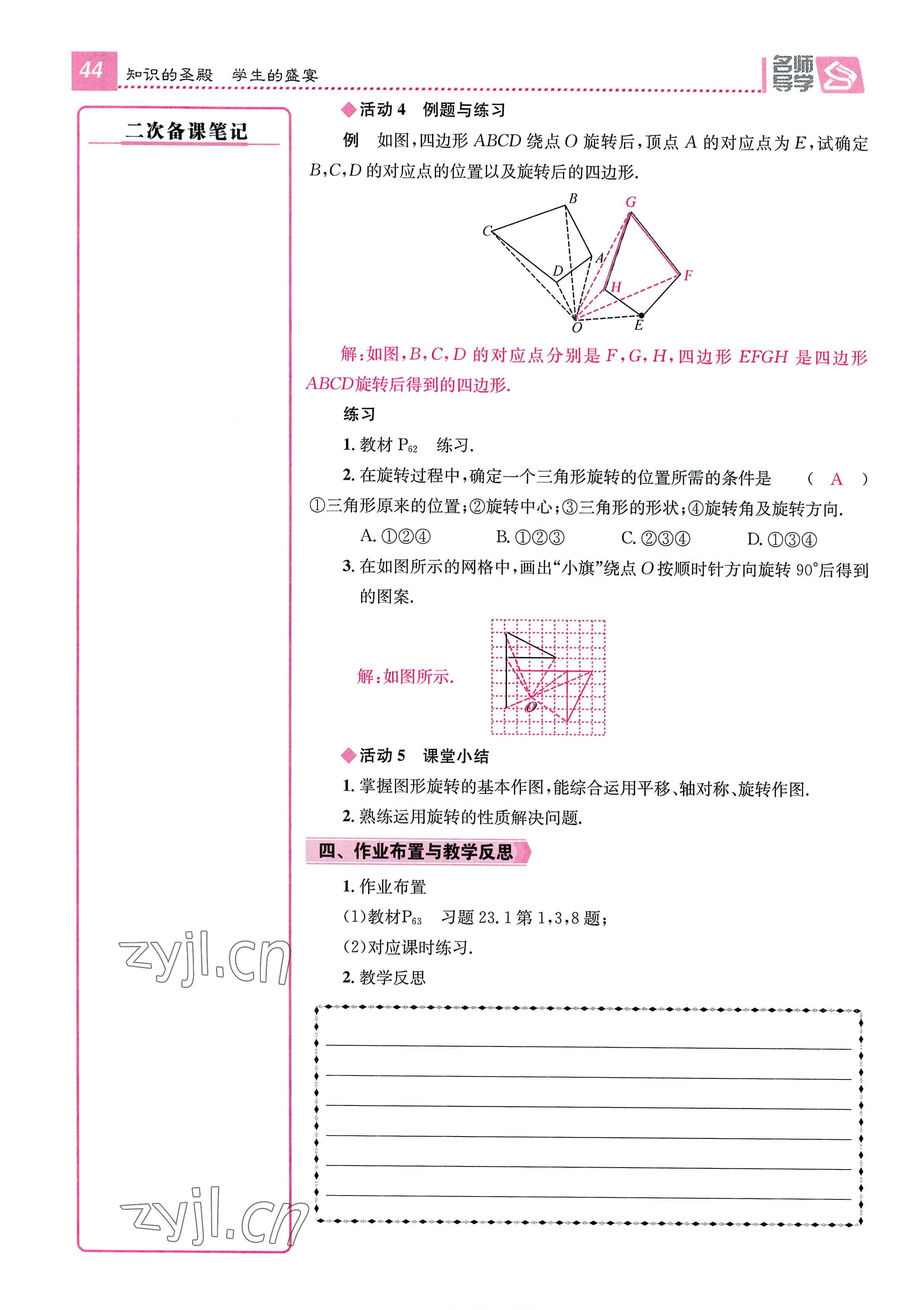 2022年名师测控九年级数学全一册人教版贵阳专版 参考答案第44页