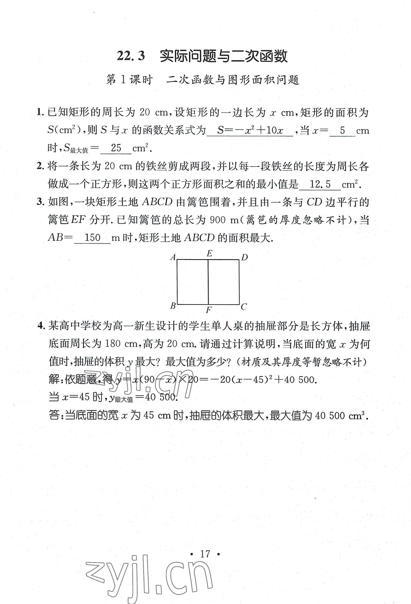 2022年名师测控九年级数学全一册人教版贵阳专版 参考答案第40页