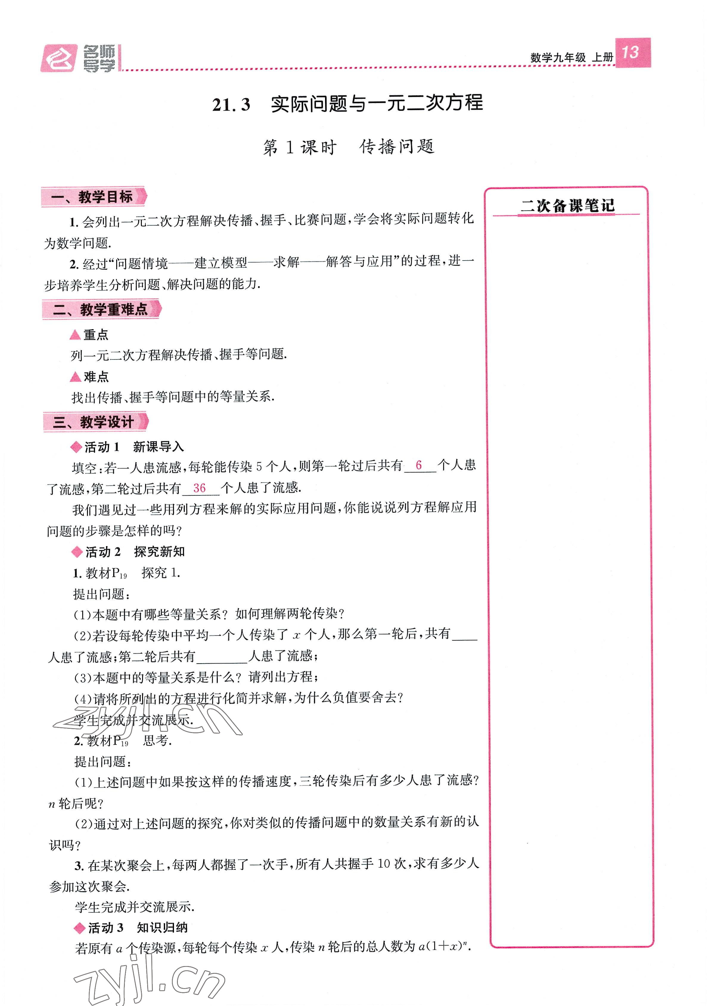 2022年名师测控九年级数学全一册人教版贵阳专版 参考答案第13页