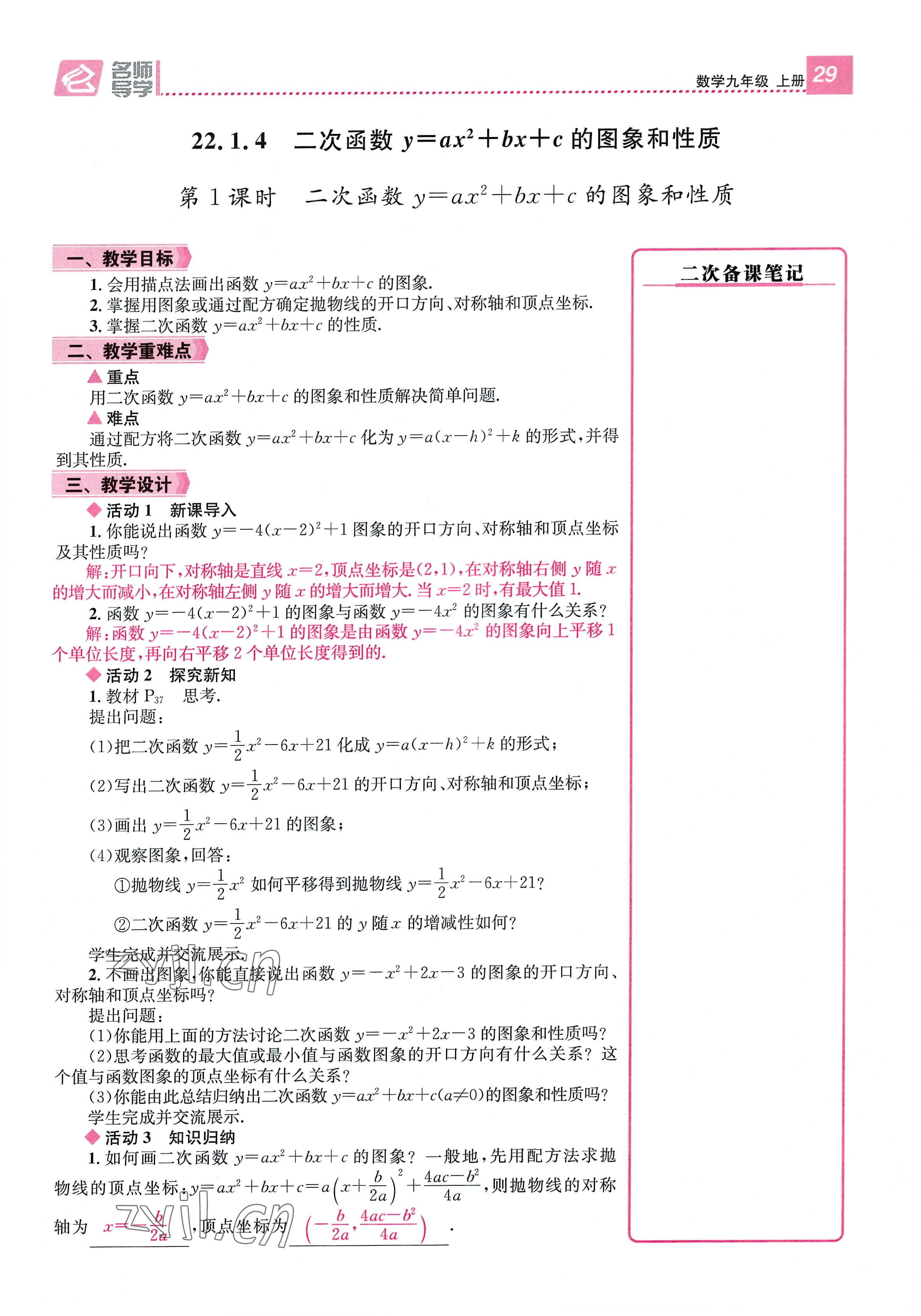 2022年名师测控九年级数学全一册人教版贵阳专版 参考答案第29页