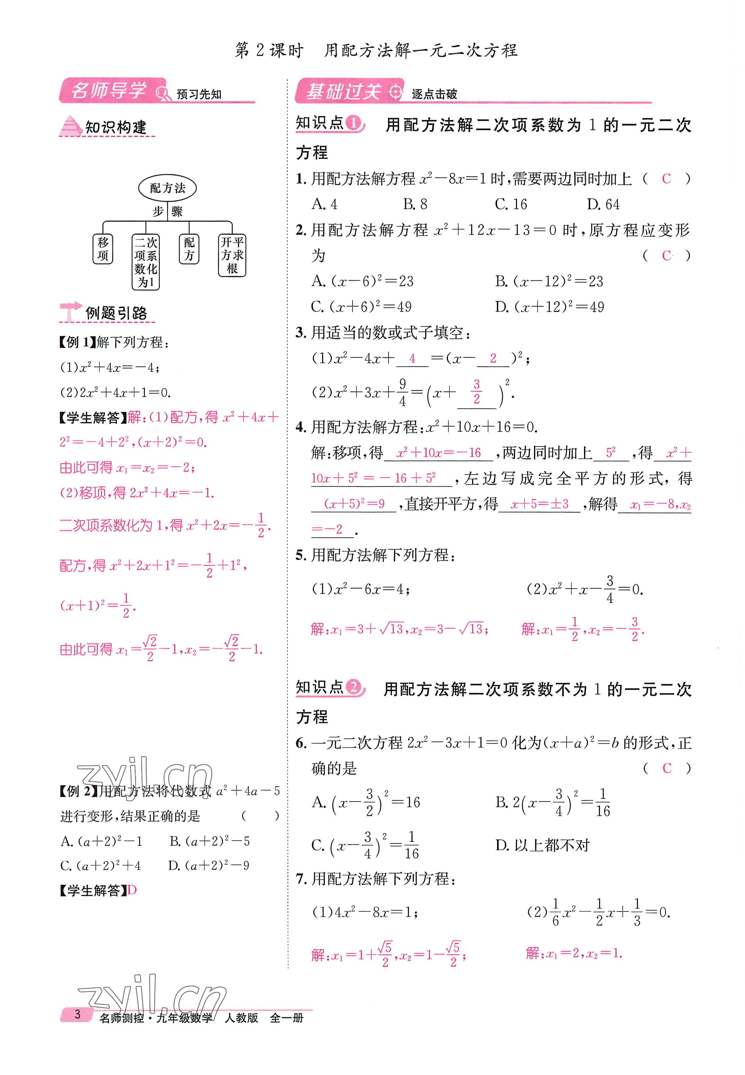 2022年名師測(cè)控九年級(jí)數(shù)學(xué)全一冊(cè)人教版貴陽專版 參考答案第15頁