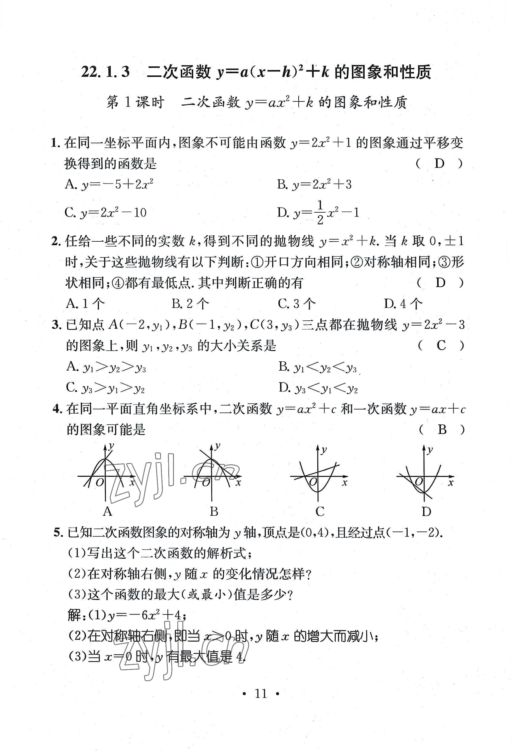 2022年名师测控九年级数学全一册人教版贵阳专版 参考答案第26页