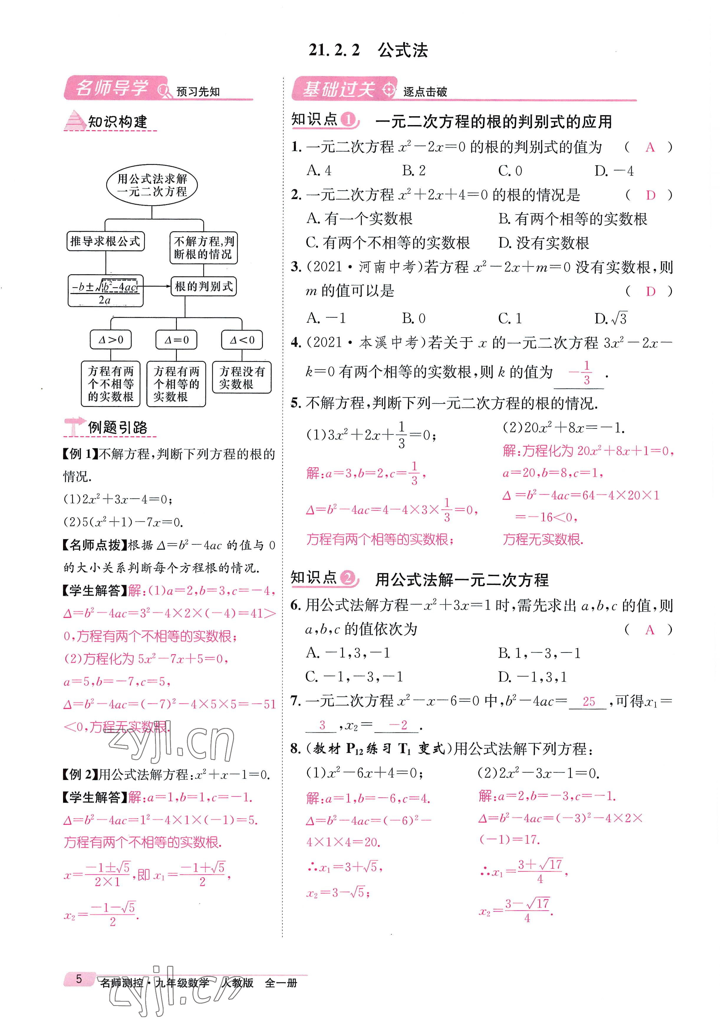 2022年名师测控九年级数学全一册人教版贵阳专版 参考答案第29页