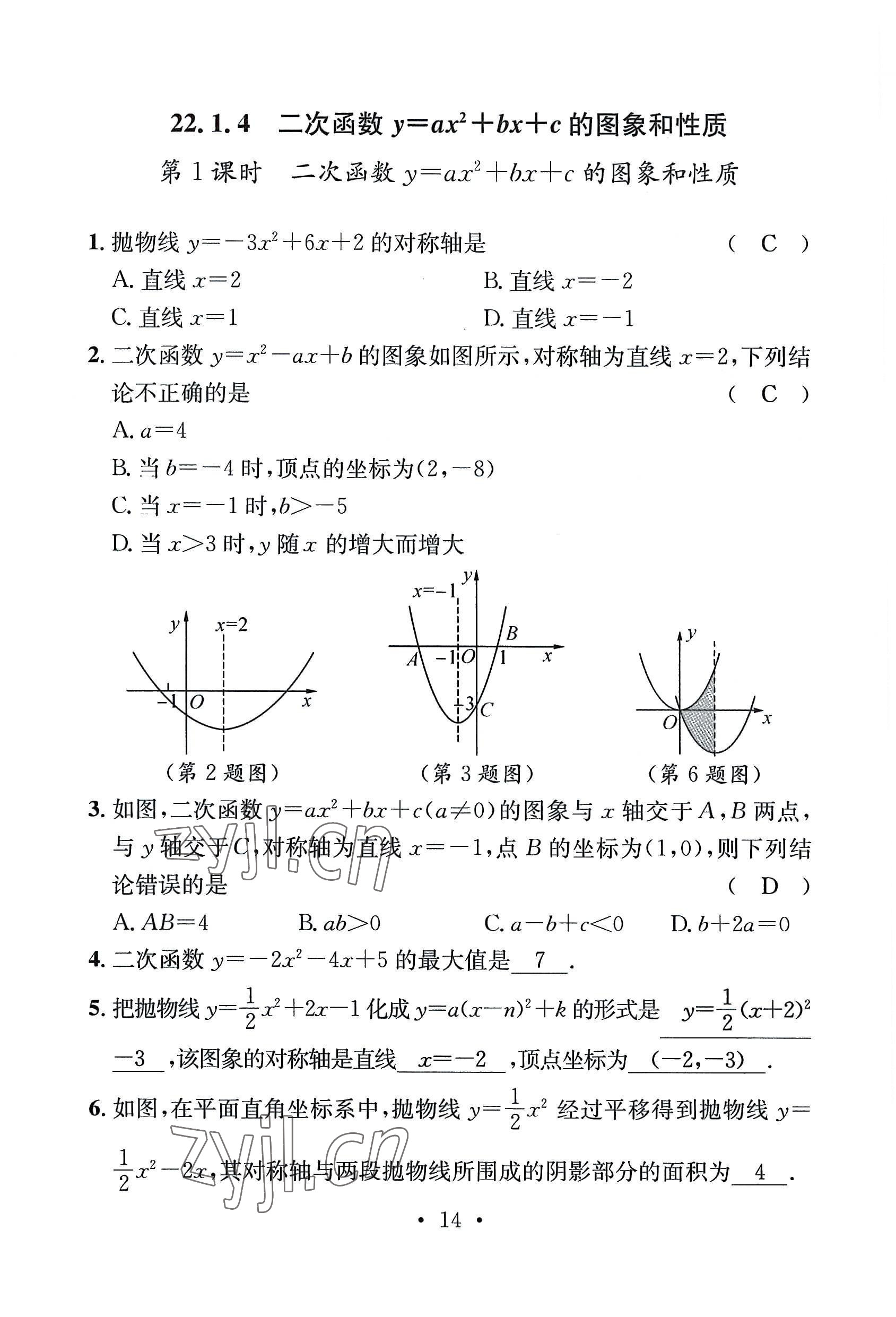 2022年名师测控九年级数学全一册人教版贵阳专版 参考答案第33页