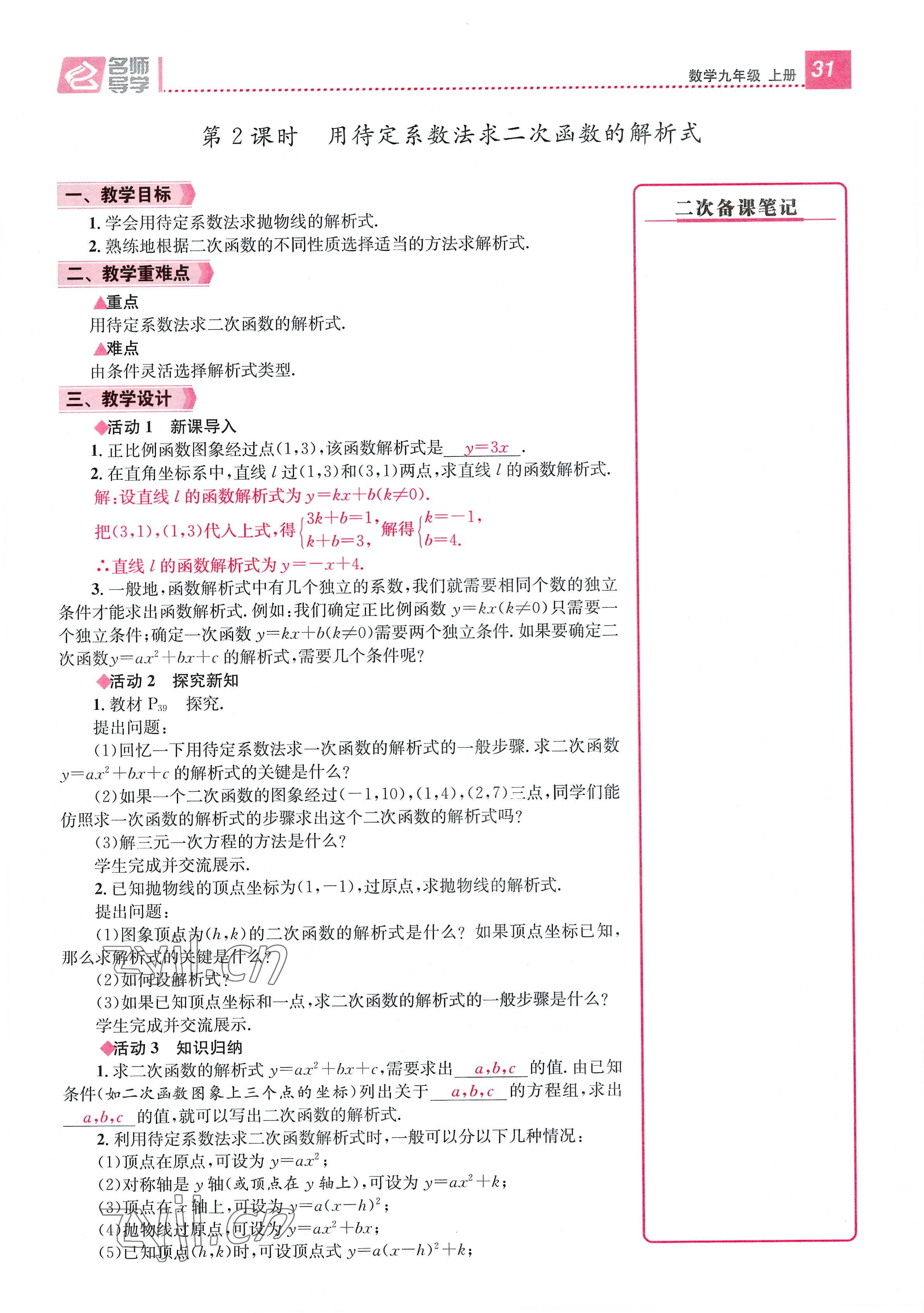 2022年名师测控九年级数学全一册人教版贵阳专版 参考答案第31页