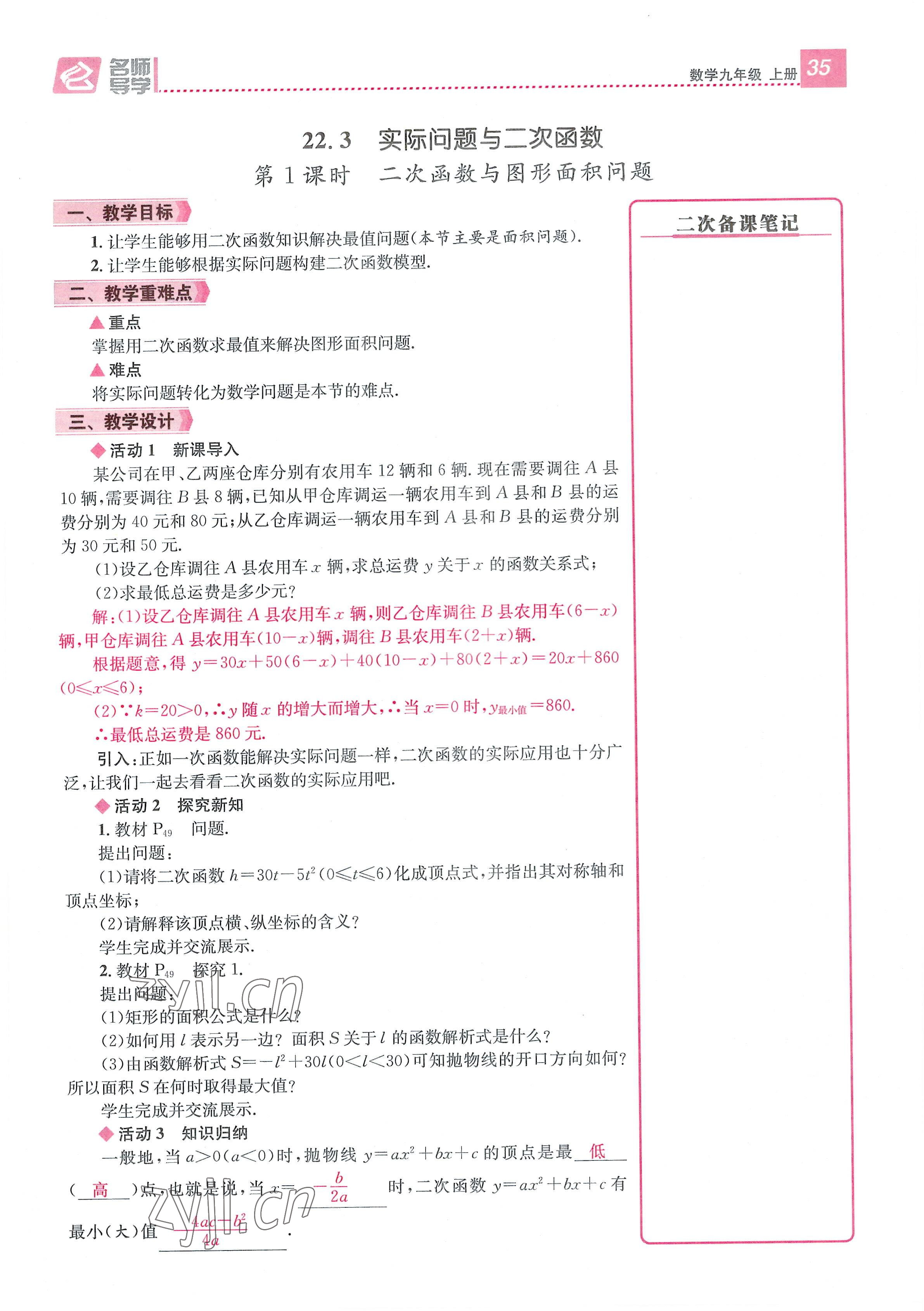 2022年名师测控九年级数学全一册人教版贵阳专版 参考答案第35页