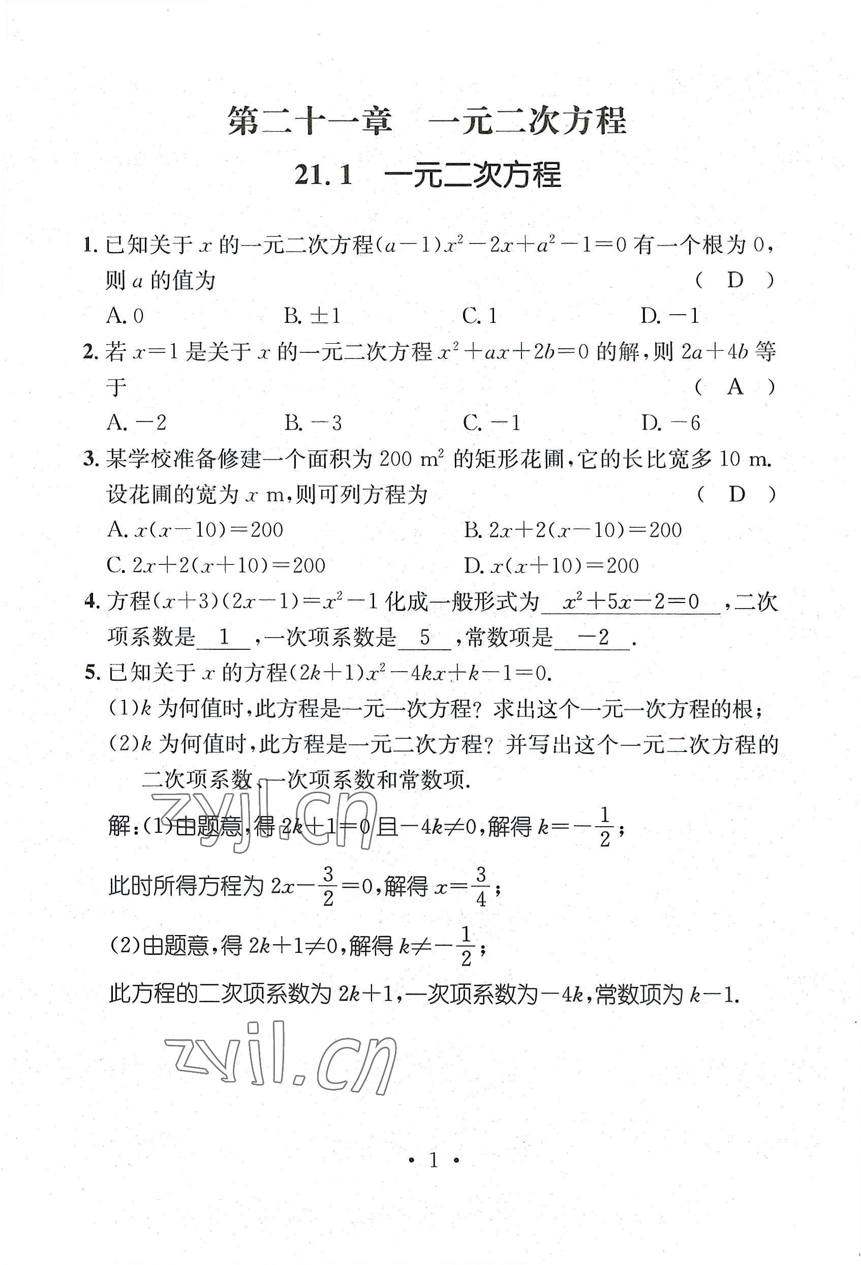 2022年名师测控九年级数学全一册人教版贵阳专版 参考答案第3页