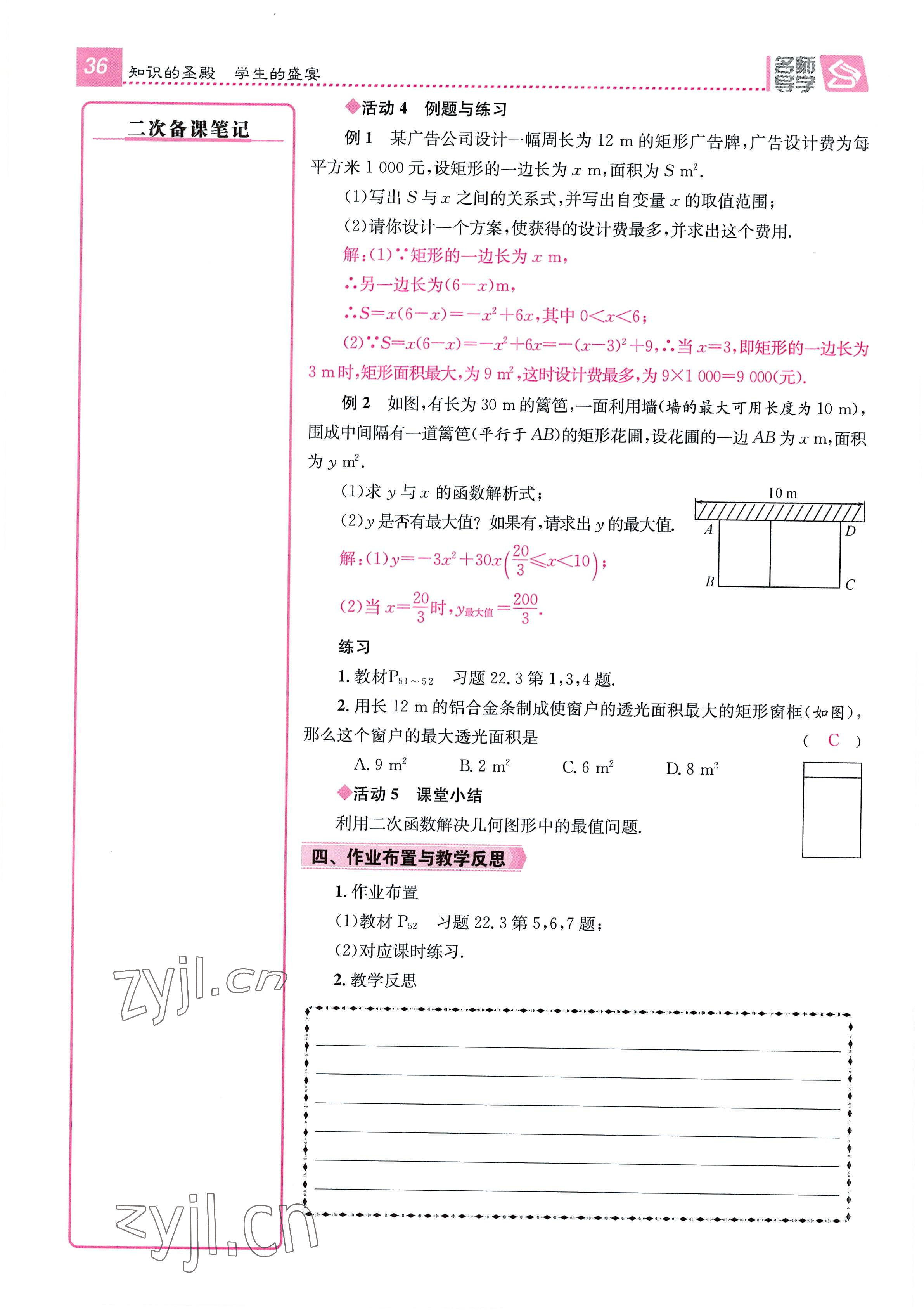 2022年名师测控九年级数学全一册人教版贵阳专版 参考答案第36页