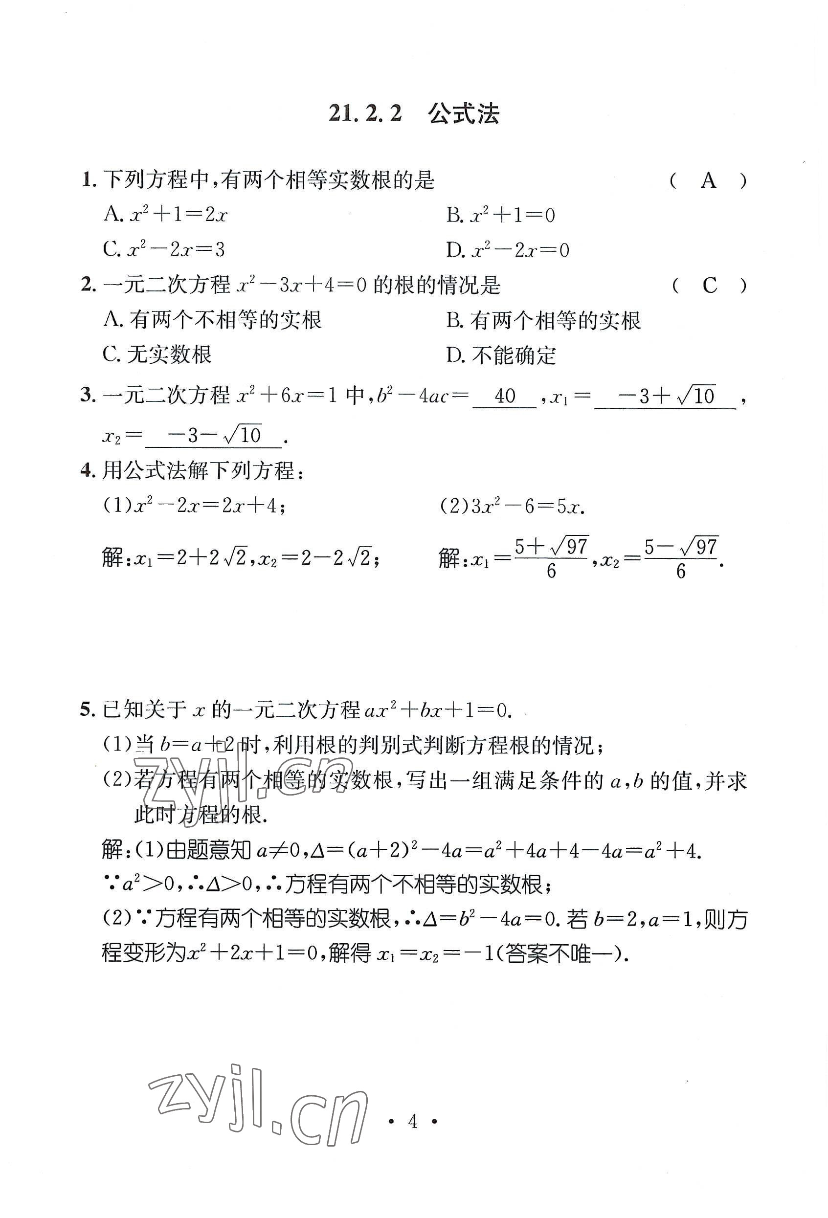 2022年名师测控九年级数学全一册人教版贵阳专版 参考答案第10页