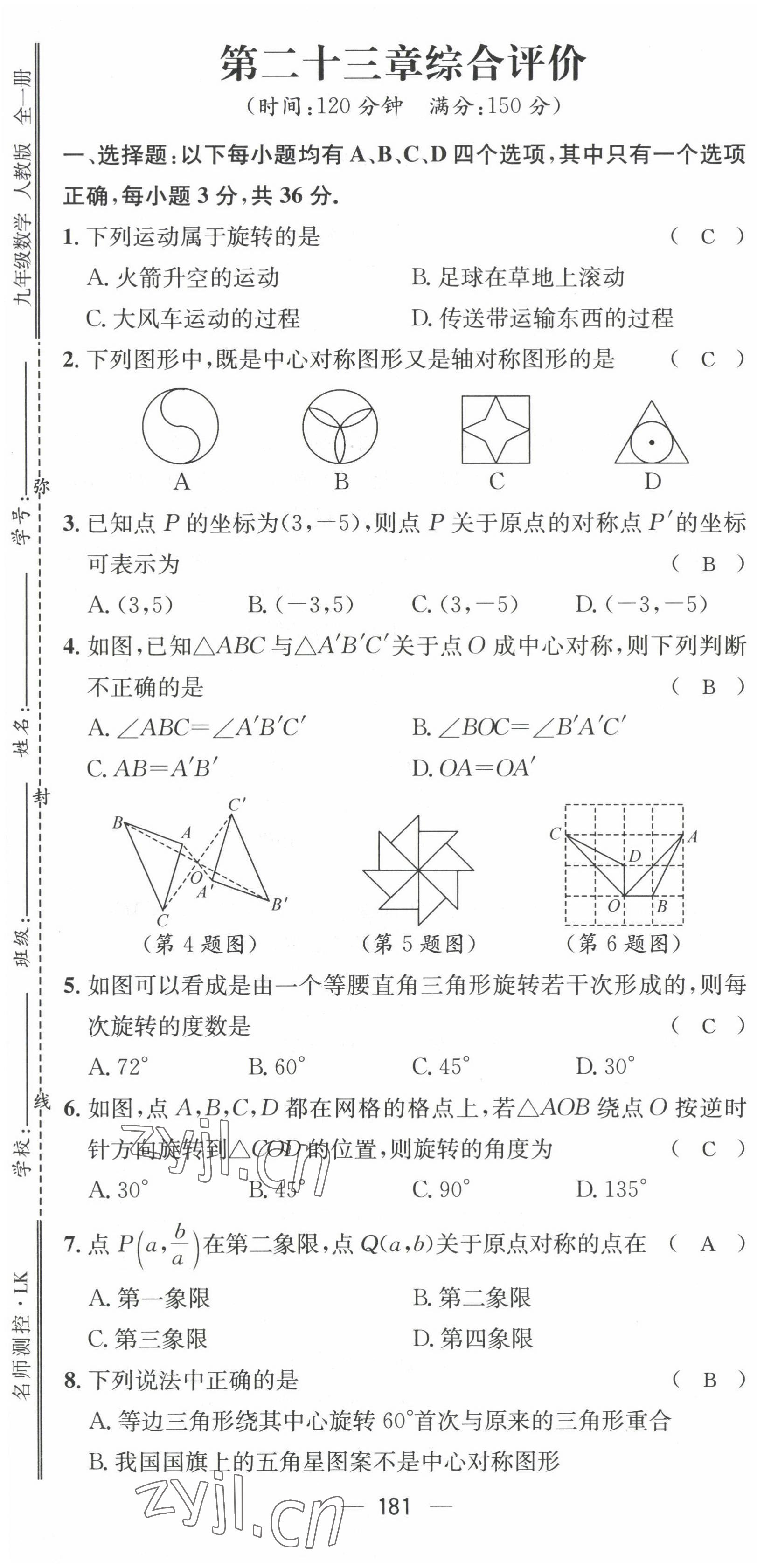 2022年名师测控九年级数学全一册人教版贵阳专版 参考答案第30页