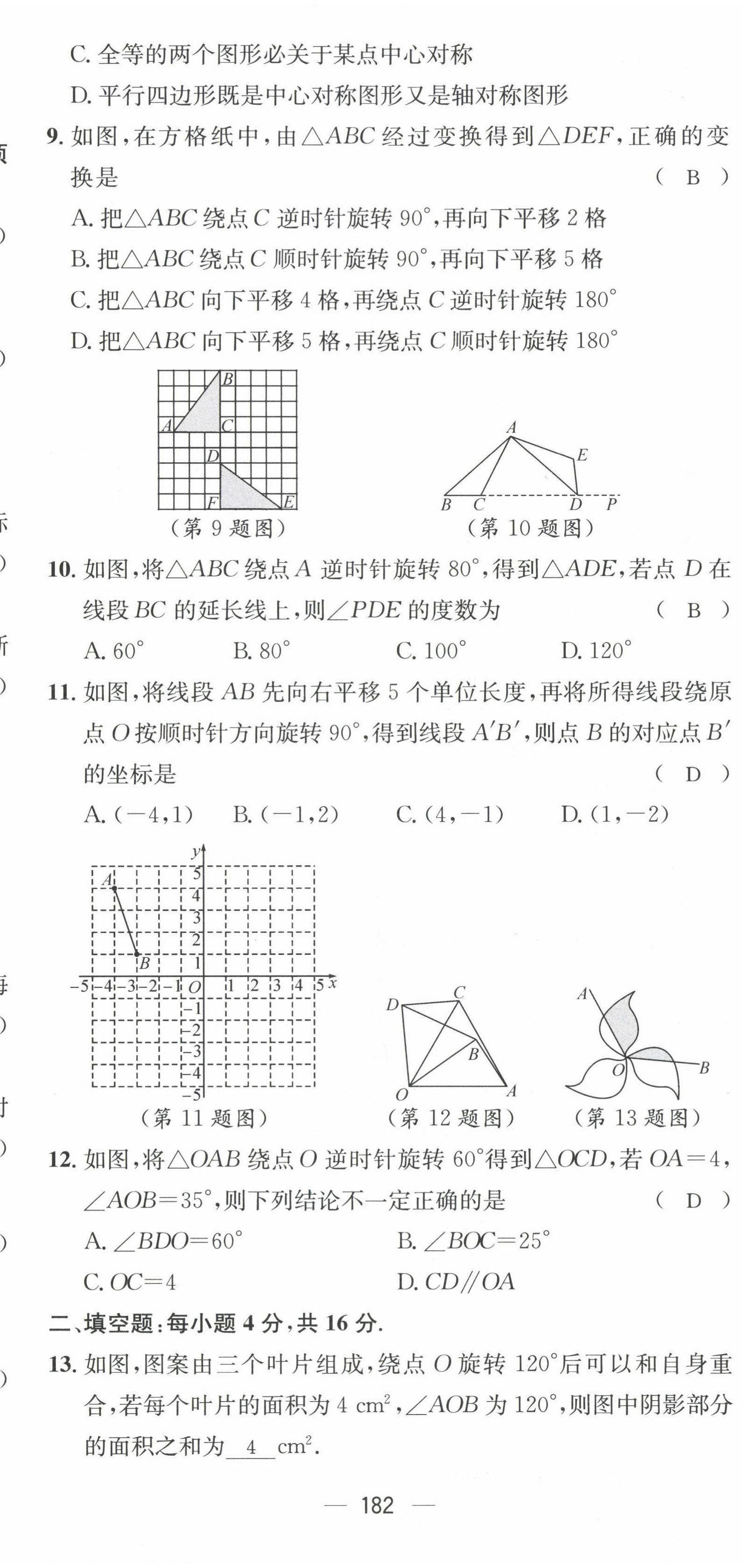 2022年名師測(cè)控九年級(jí)數(shù)學(xué)全一冊(cè)人教版貴陽專版 參考答案第32頁