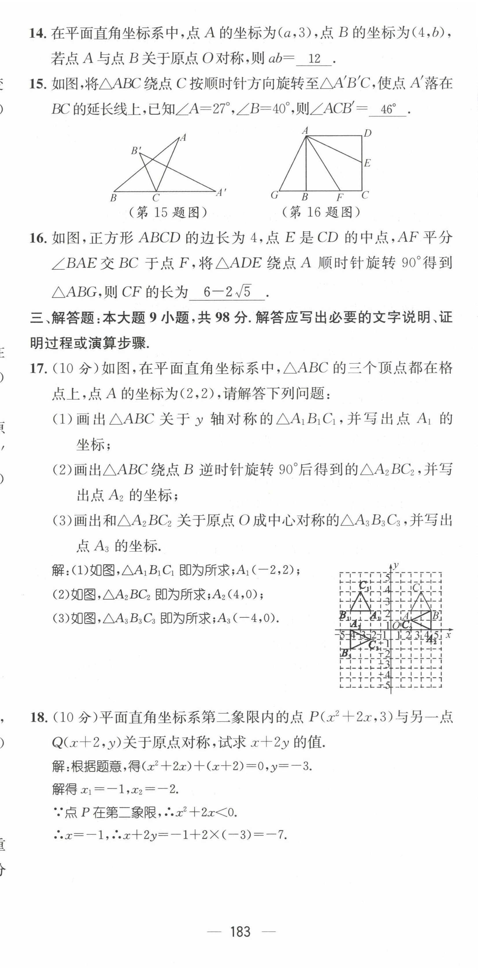 2022年名師測(cè)控九年級(jí)數(shù)學(xué)全一冊(cè)人教版貴陽專版 參考答案第34頁