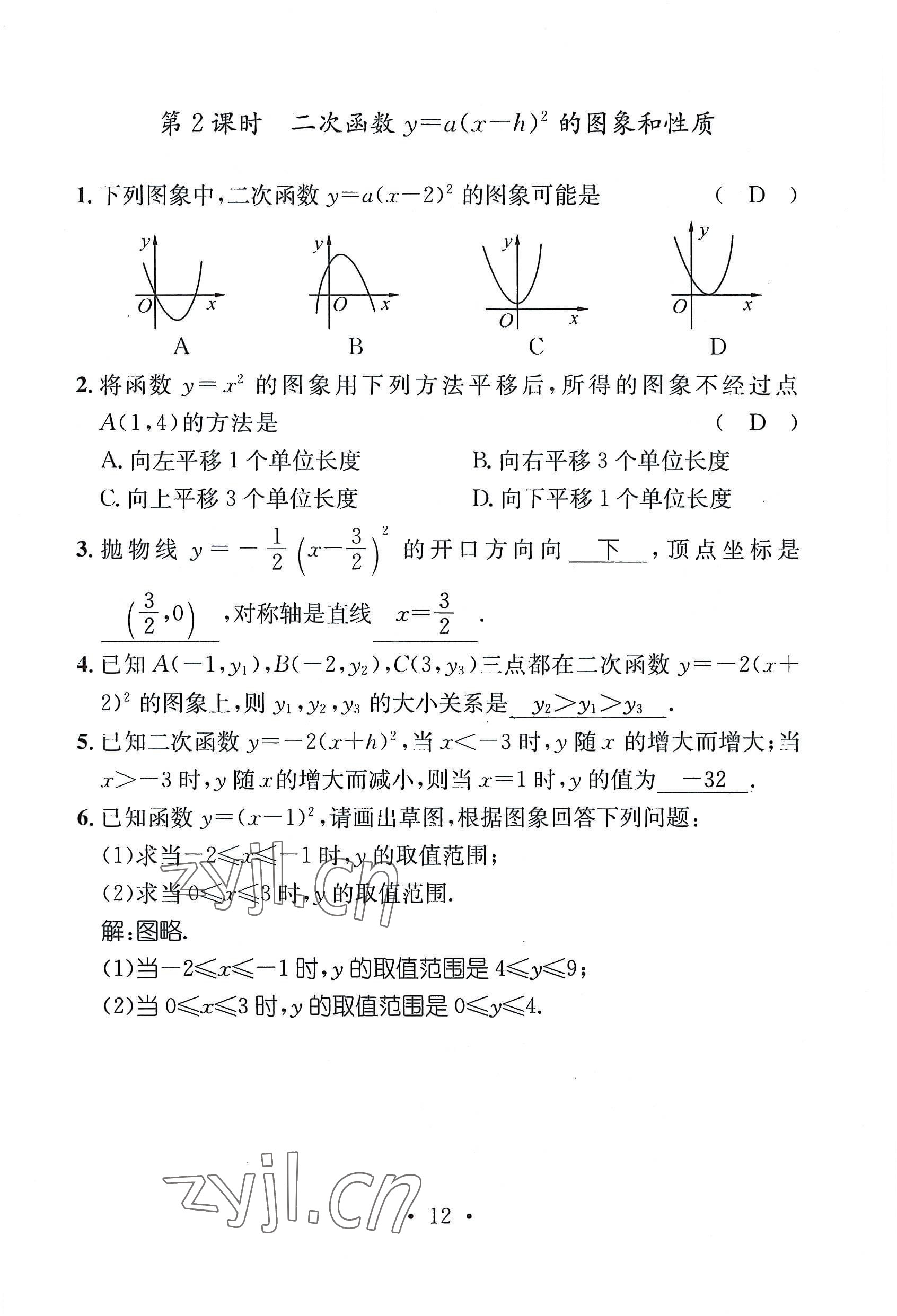 2022年名师测控九年级数学全一册人教版贵阳专版 参考答案第28页