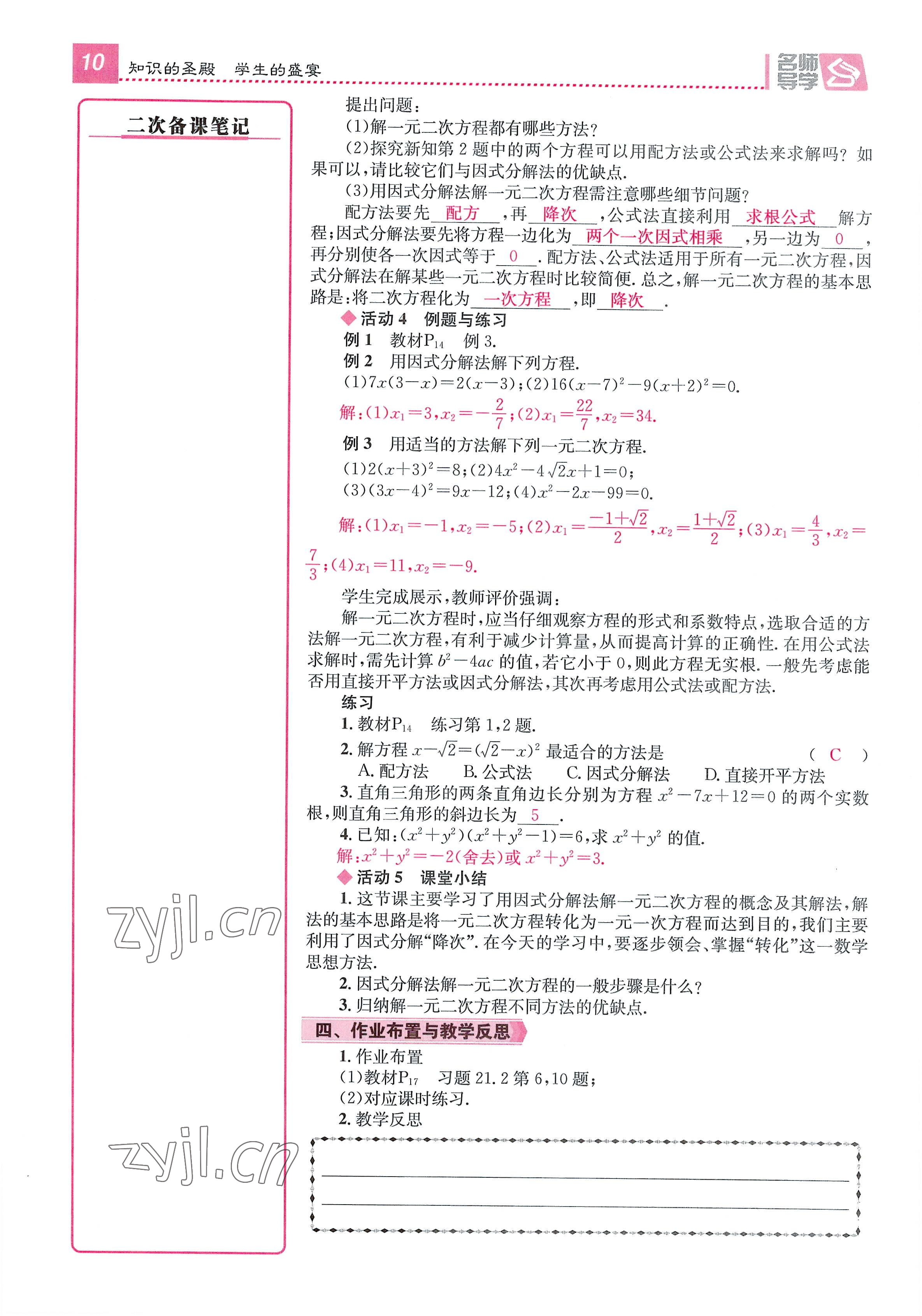 2022年名师测控九年级数学全一册人教版贵阳专版 参考答案第10页