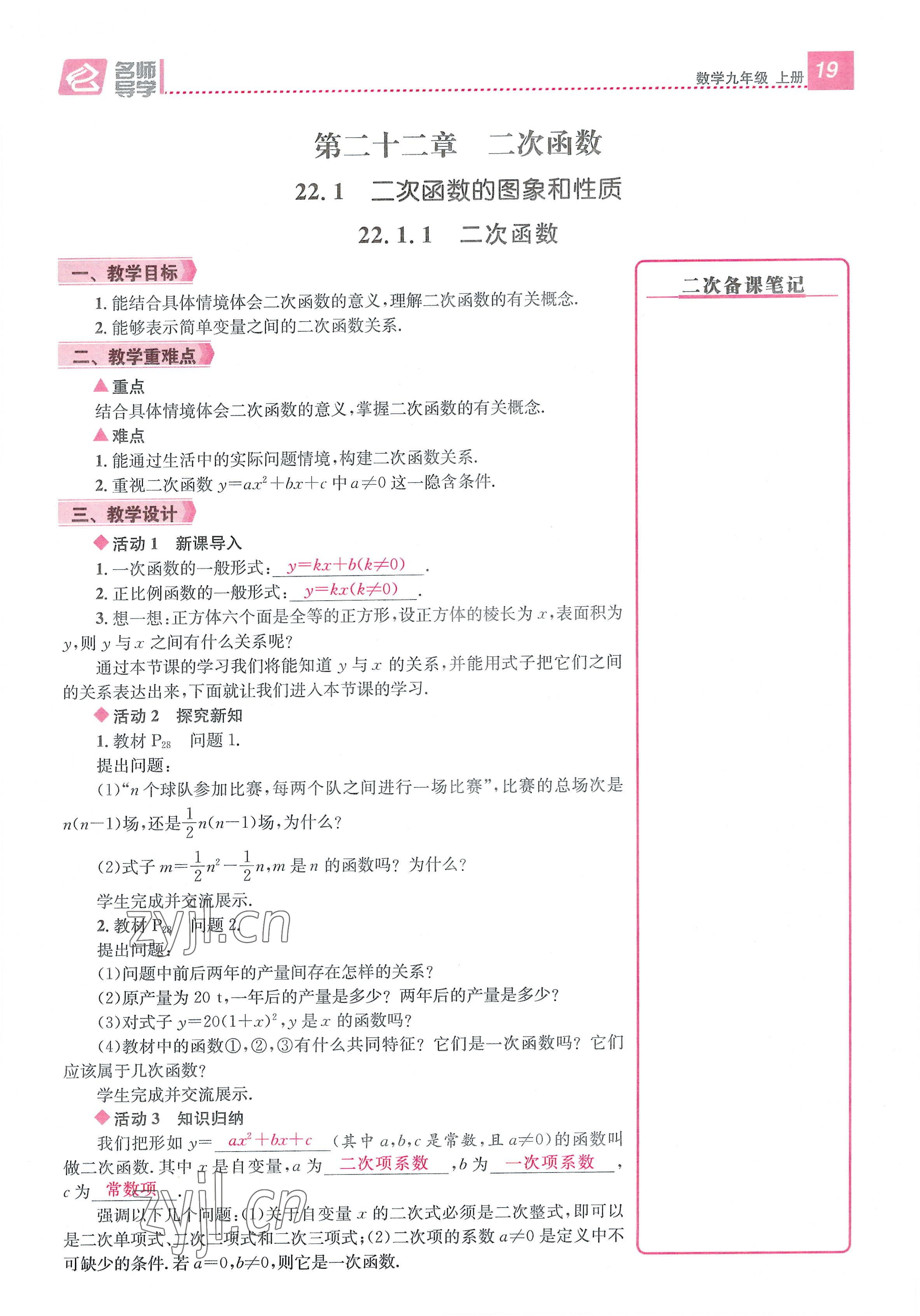 2022年名师测控九年级数学全一册人教版贵阳专版 参考答案第19页