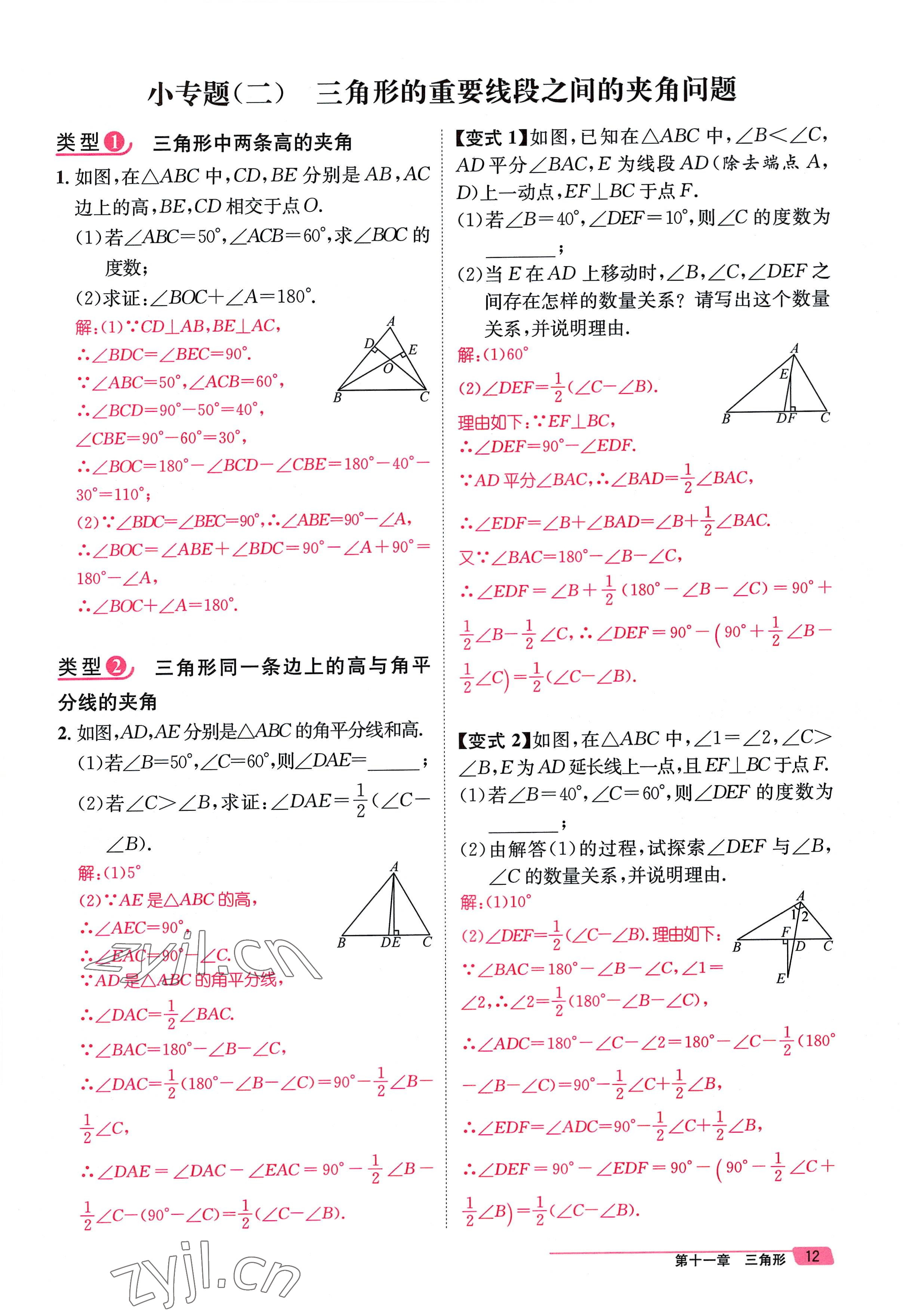 2022年名师测控八年级数学上册人教版贵阳专版 参考答案第34页