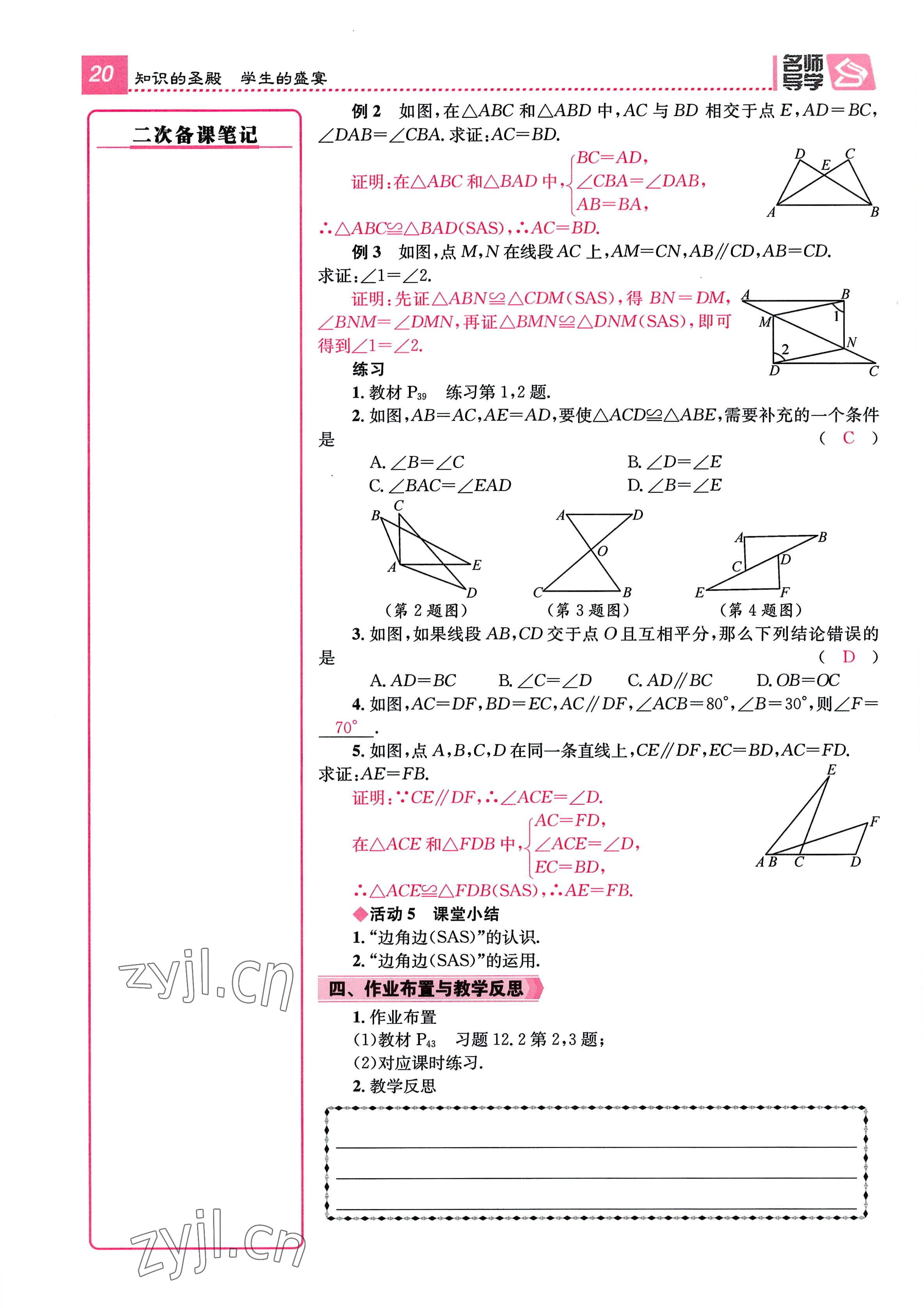 2022年名师测控八年级数学上册人教版贵阳专版 参考答案第20页