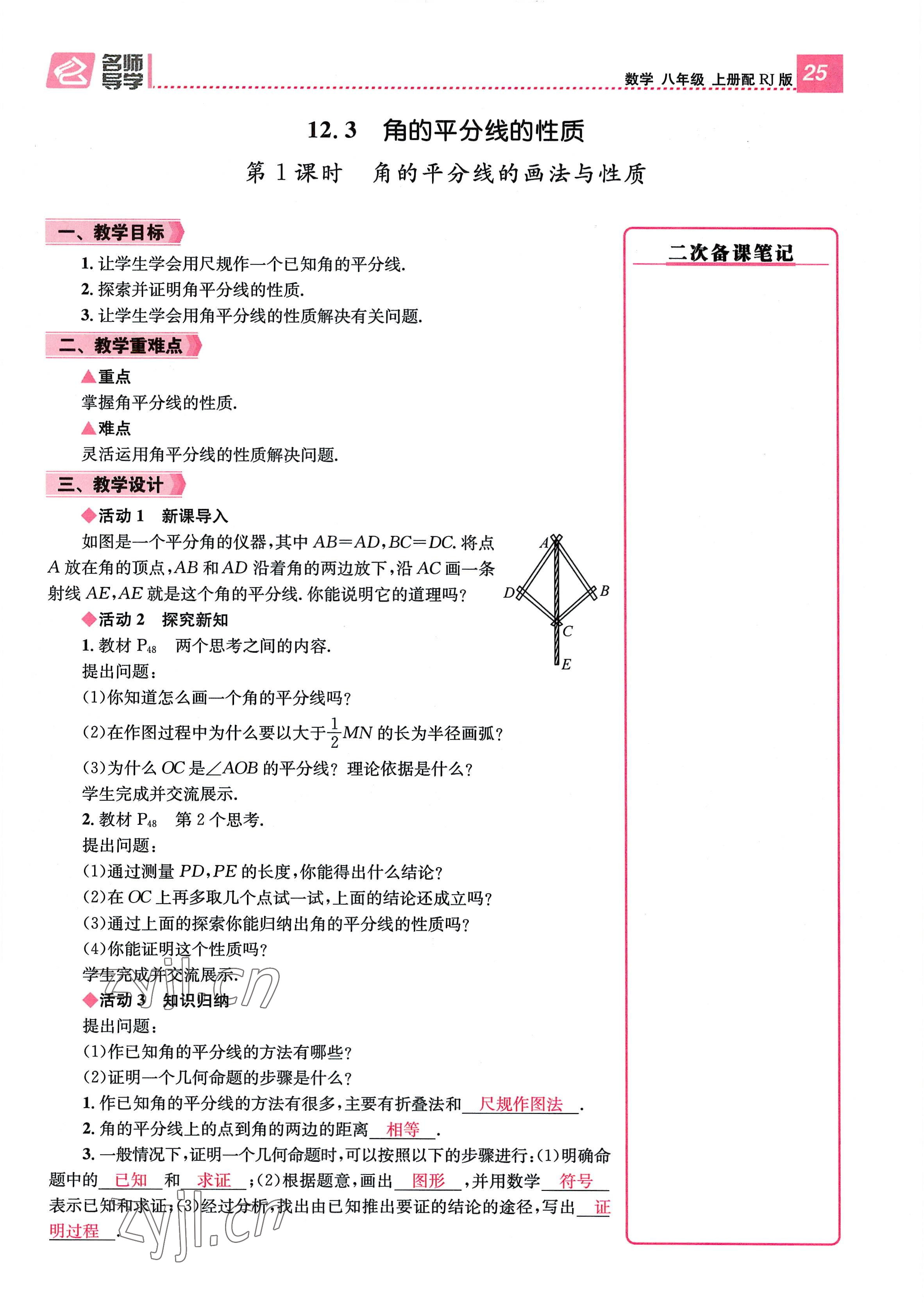 2022年名師測控八年級數(shù)學(xué)上冊人教版貴陽專版 參考答案第25頁