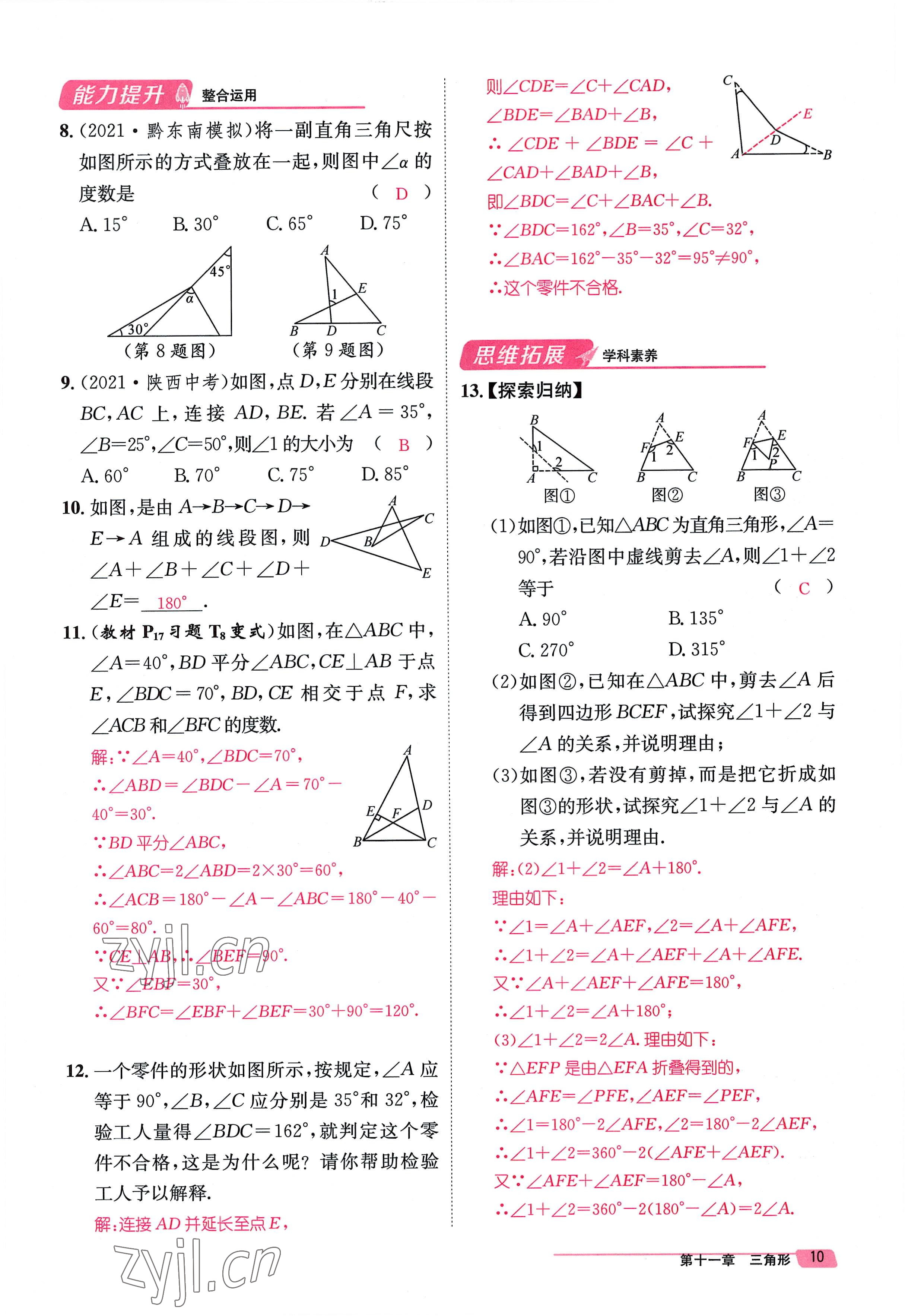 2022年名师测控八年级数学上册人教版贵阳专版 参考答案第28页