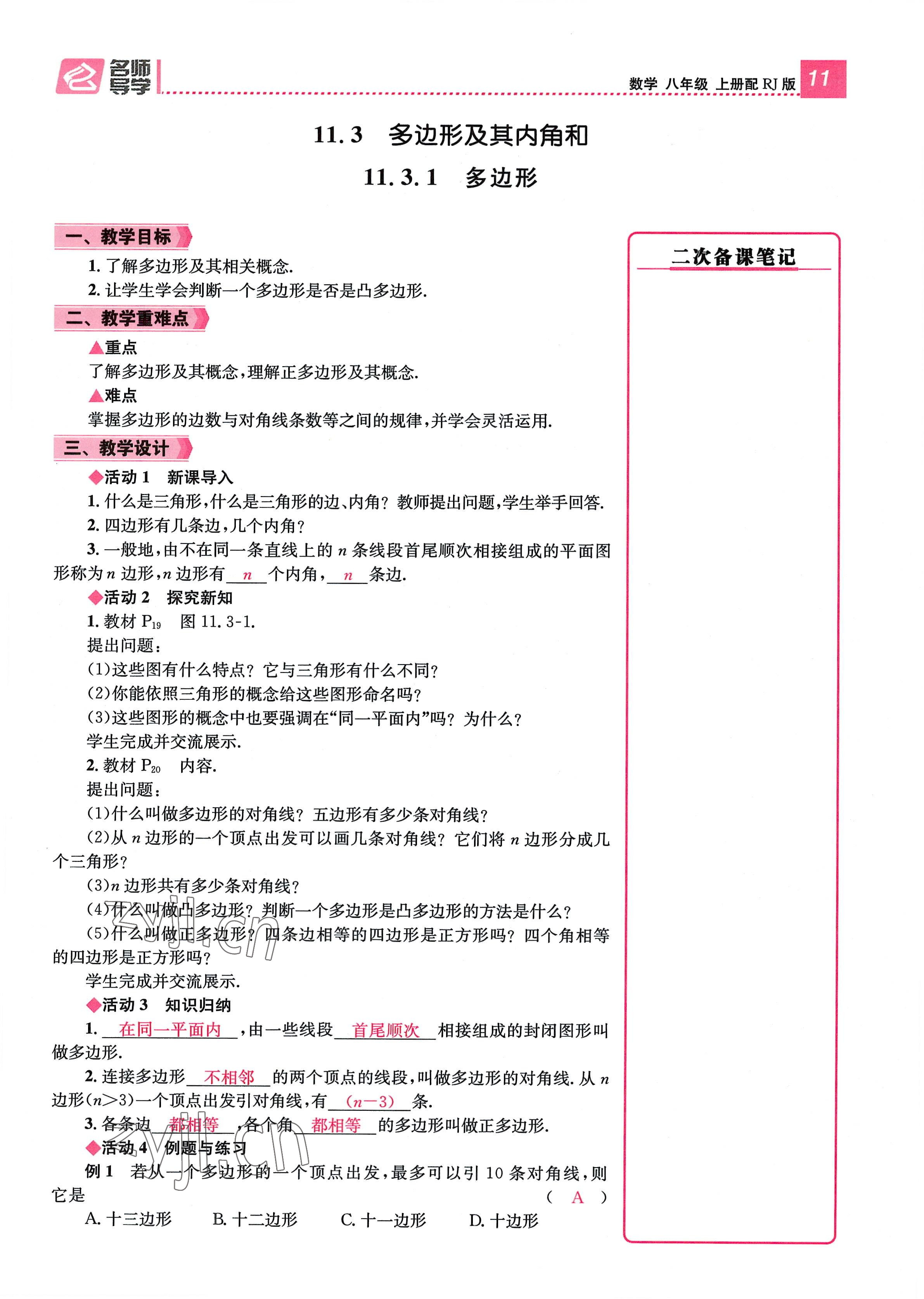 2022年名师测控八年级数学上册人教版贵阳专版 参考答案第11页