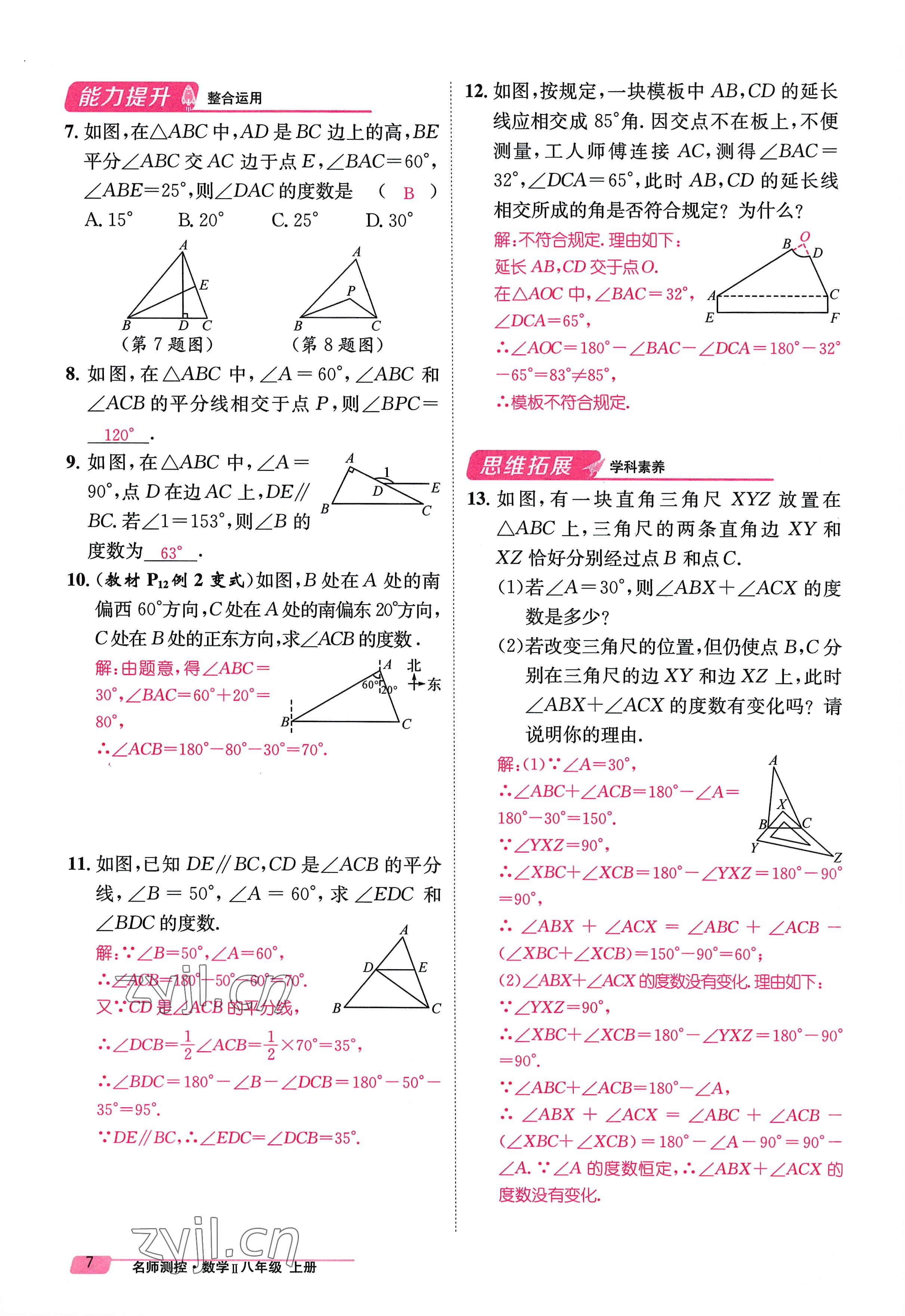 2022年名师测控八年级数学上册人教版贵阳专版 参考答案第19页