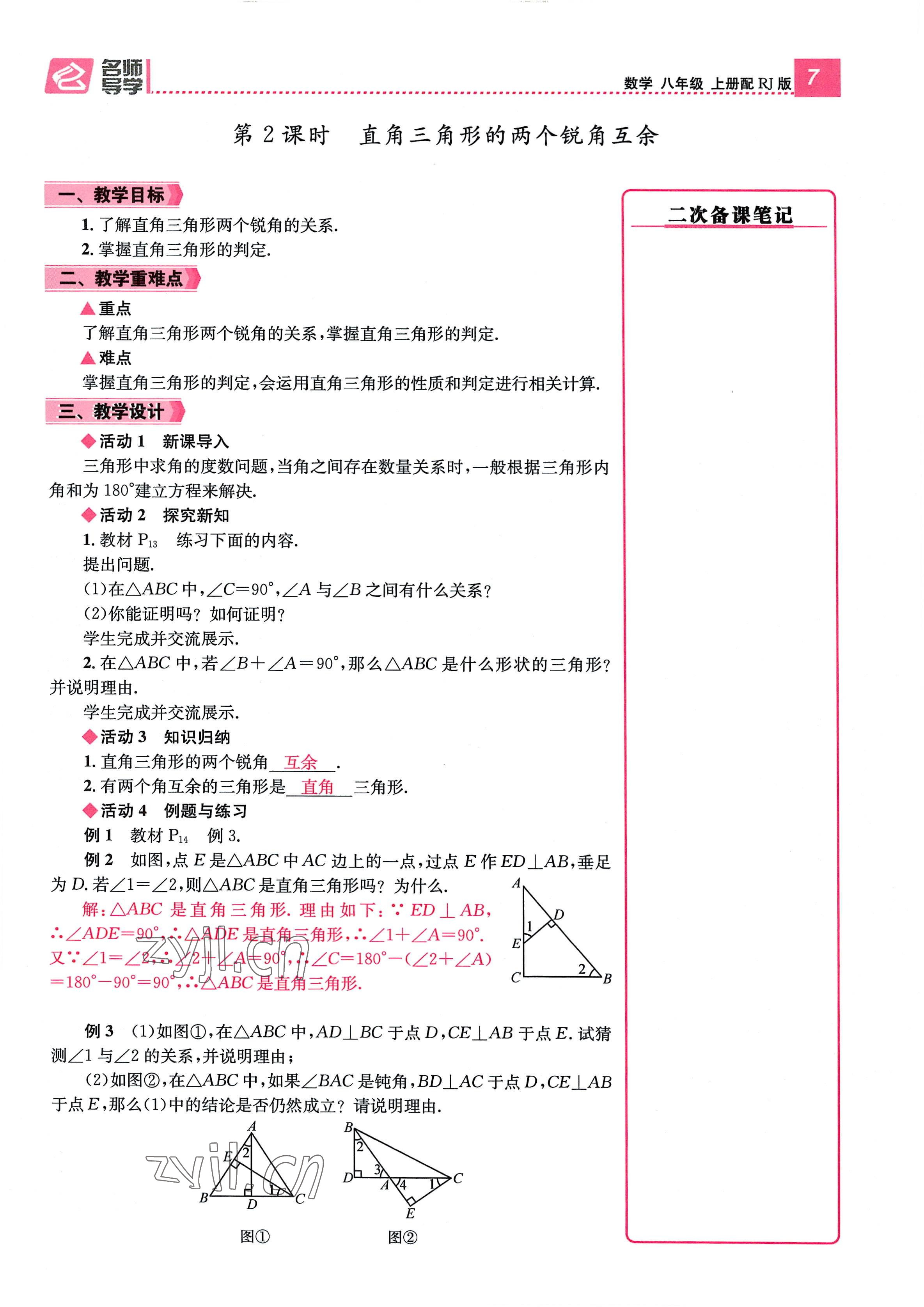 2022年名师测控八年级数学上册人教版贵阳专版 参考答案第7页