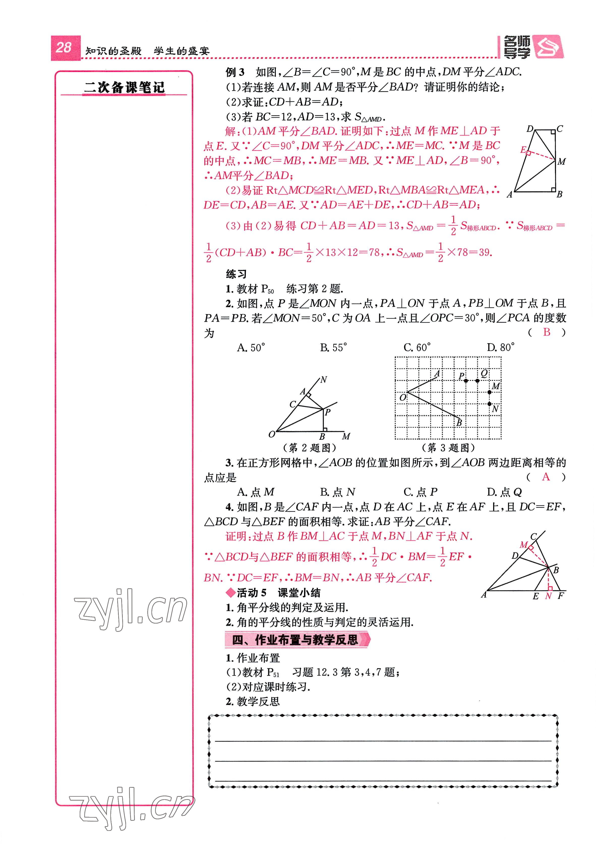 2022年名師測控八年級數(shù)學上冊人教版貴陽專版 參考答案第28頁