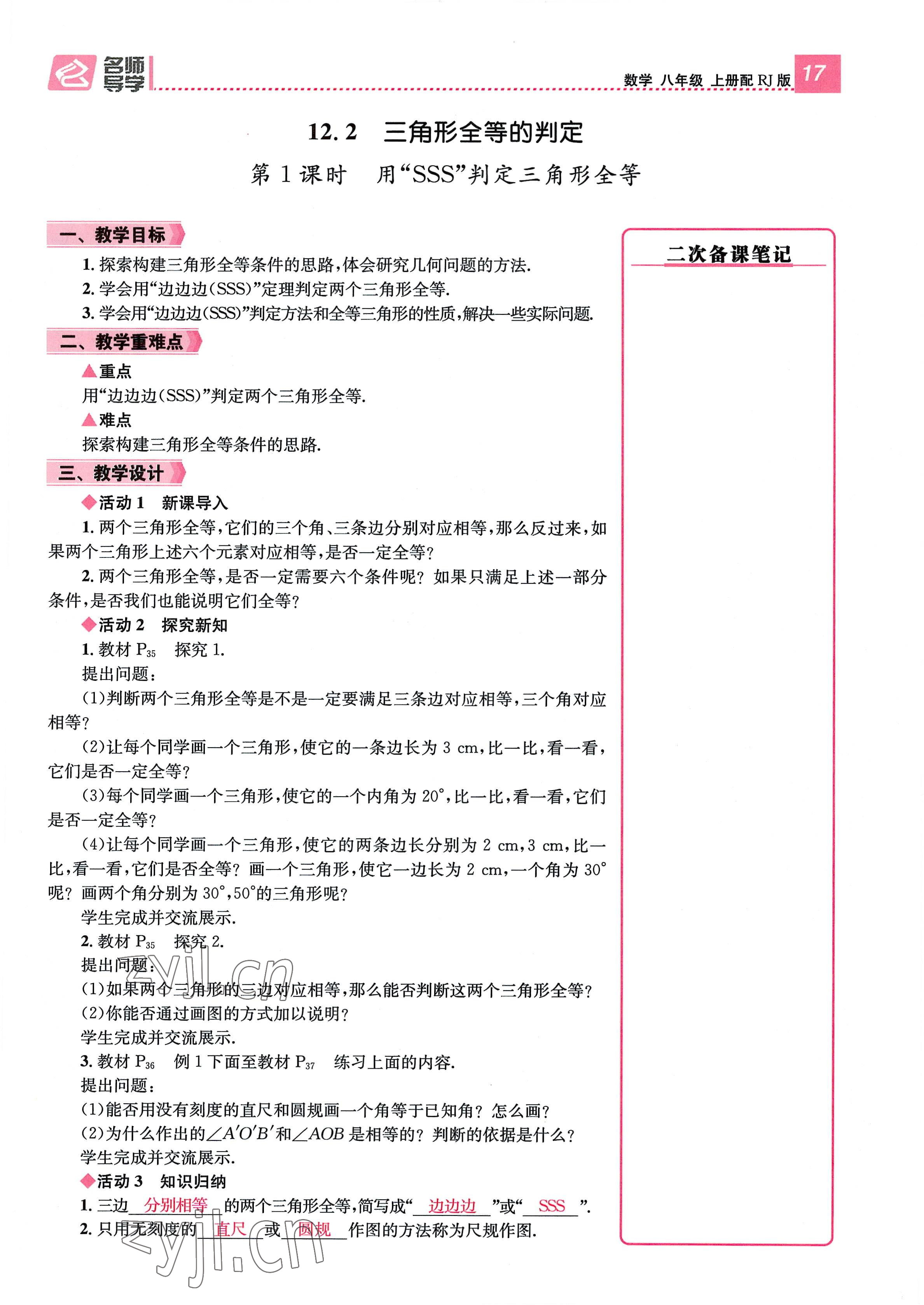 2022年名师测控八年级数学上册人教版贵阳专版 参考答案第17页