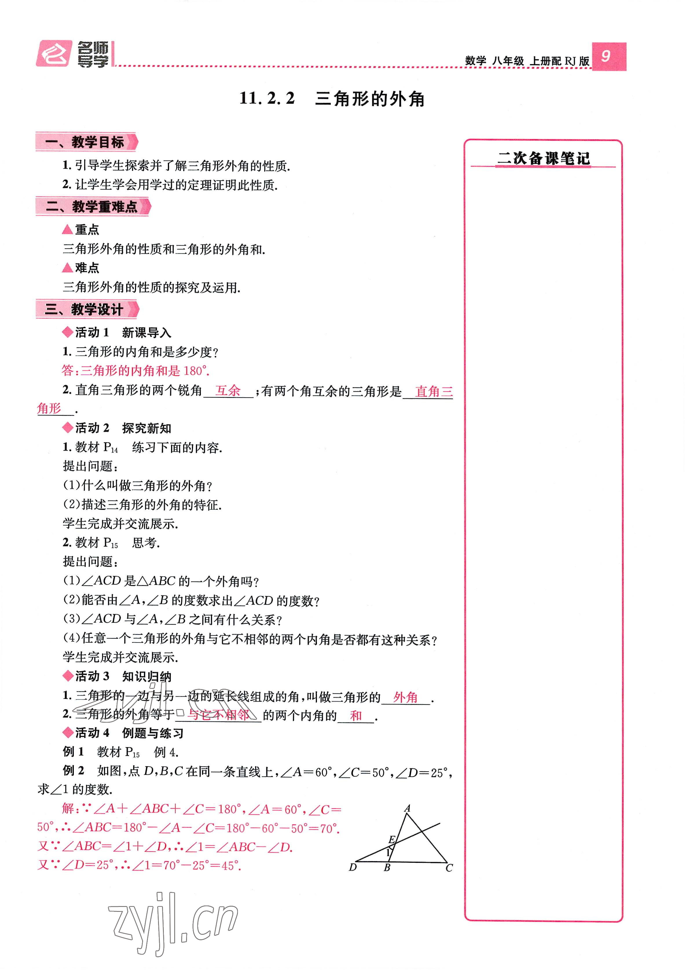 2022年名师测控八年级数学上册人教版贵阳专版 参考答案第9页