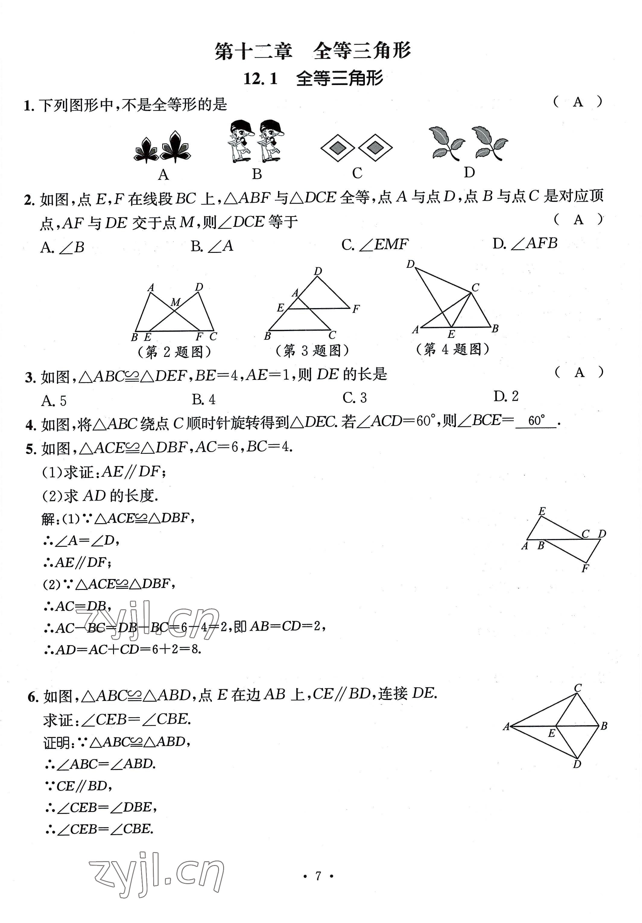 2022年名师测控八年级数学上册人教版贵阳专版 参考答案第20页