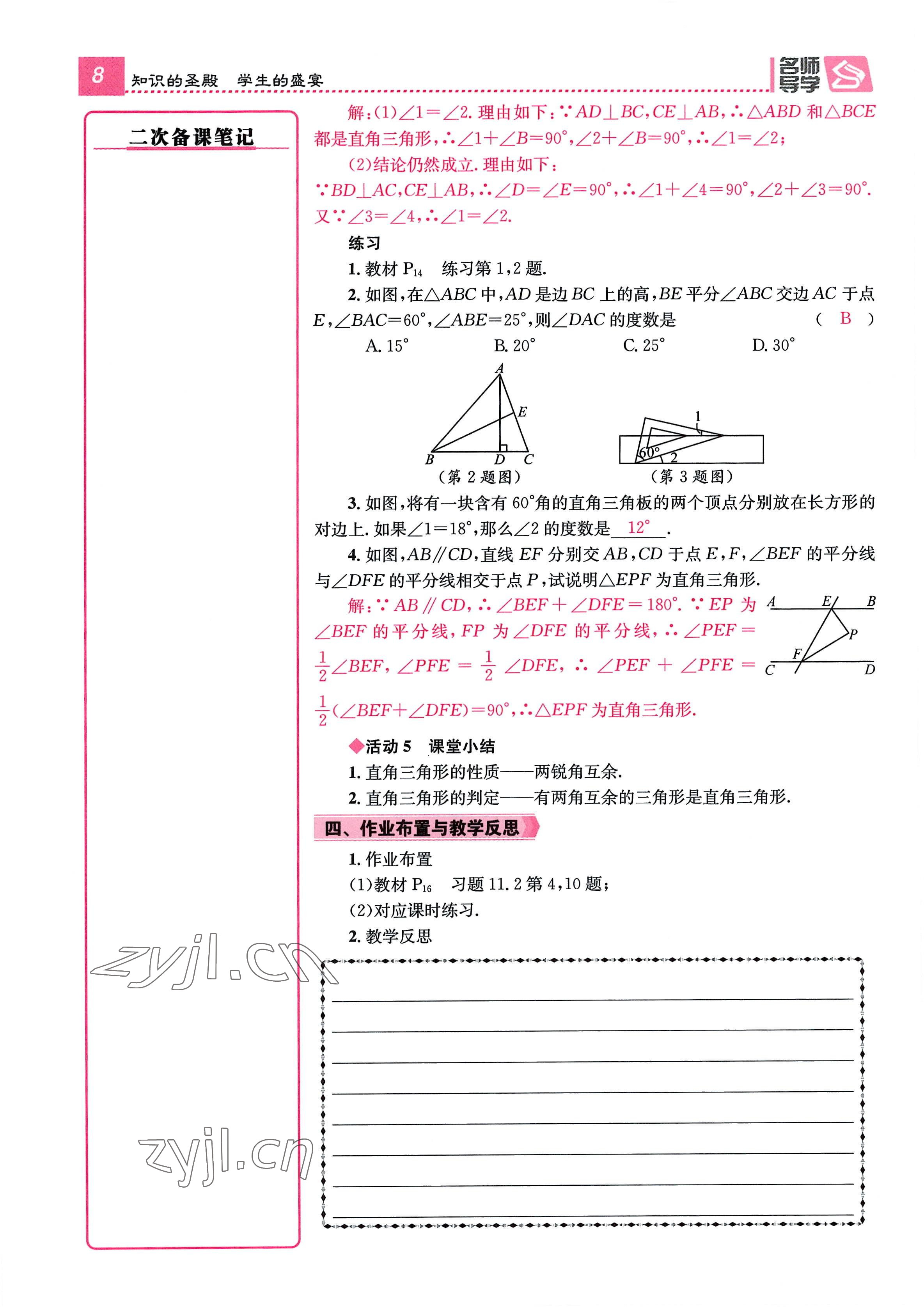 2022年名师测控八年级数学上册人教版贵阳专版 参考答案第8页