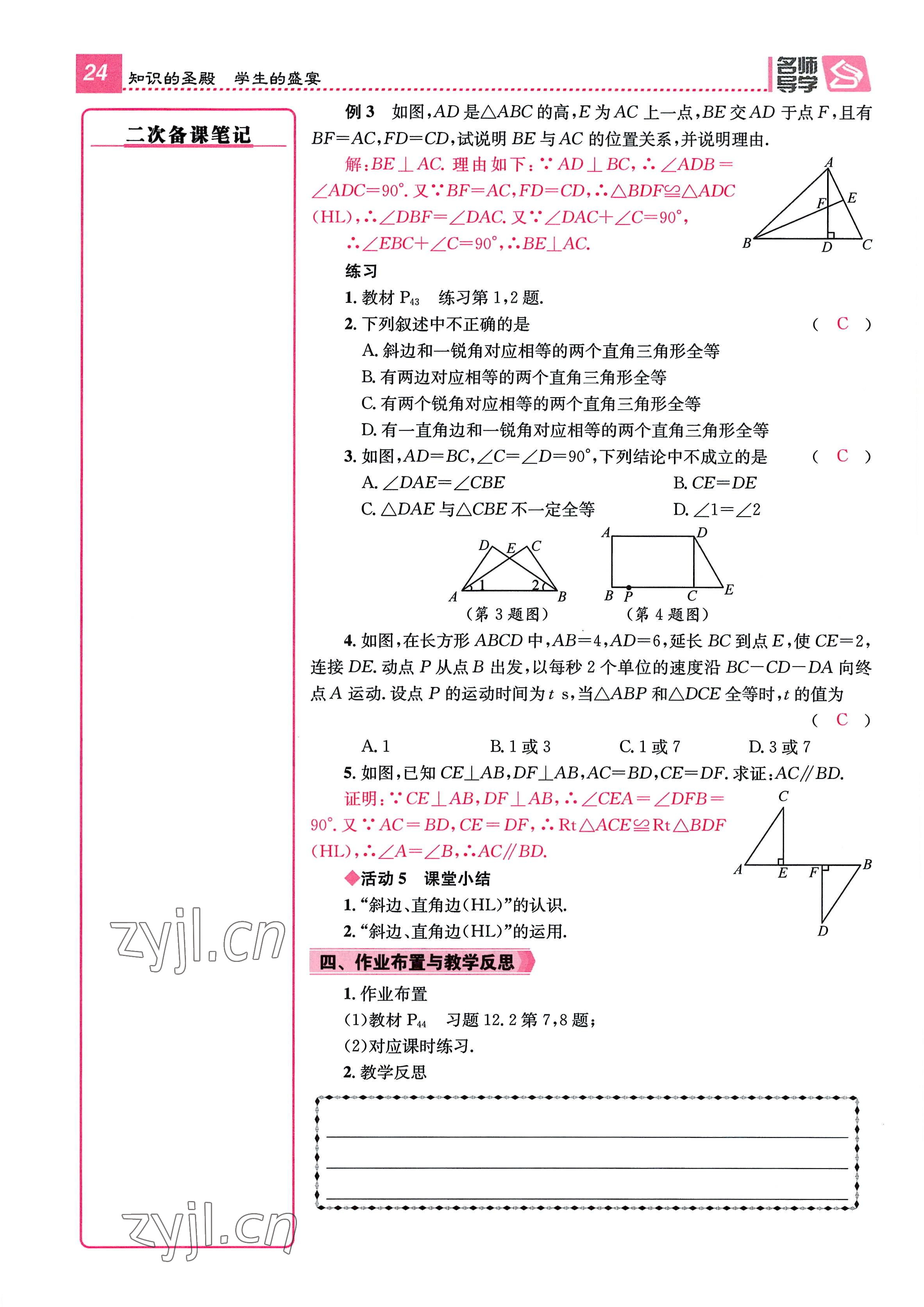 2022年名師測控八年級數(shù)學上冊人教版貴陽專版 參考答案第24頁